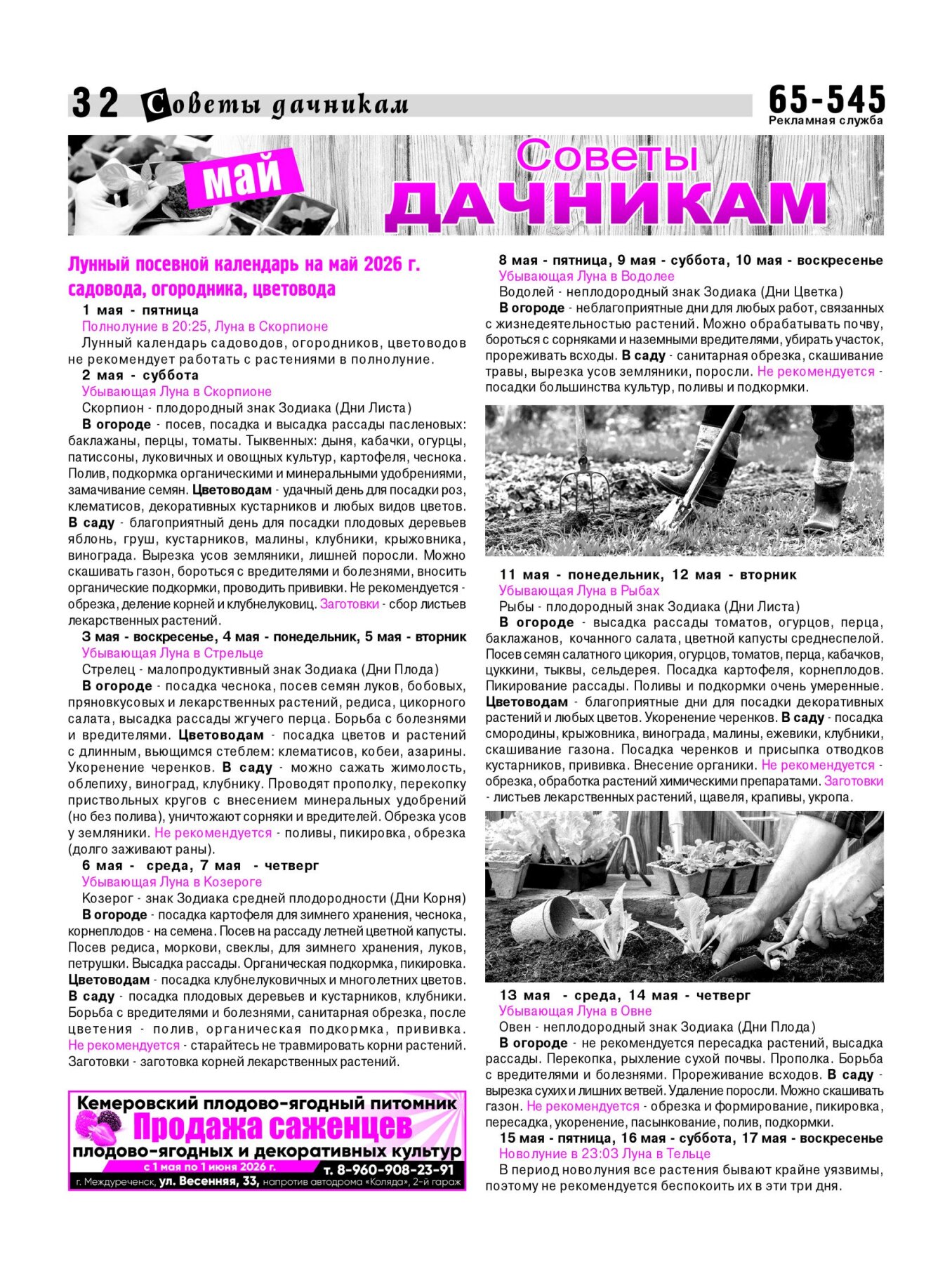 Газетв Частник-М. стр. 32