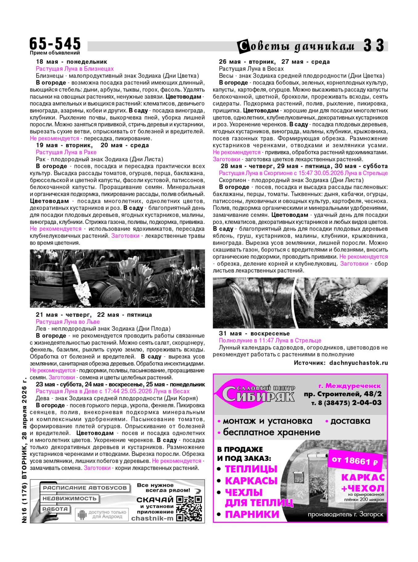 Газетв Частник-М. стр. 33