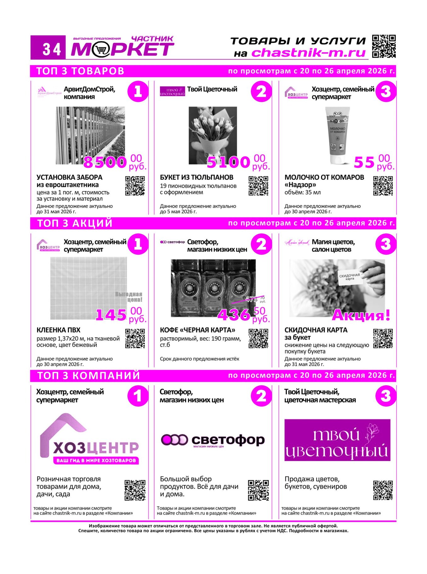 Газетв Частник-М. стр. 34