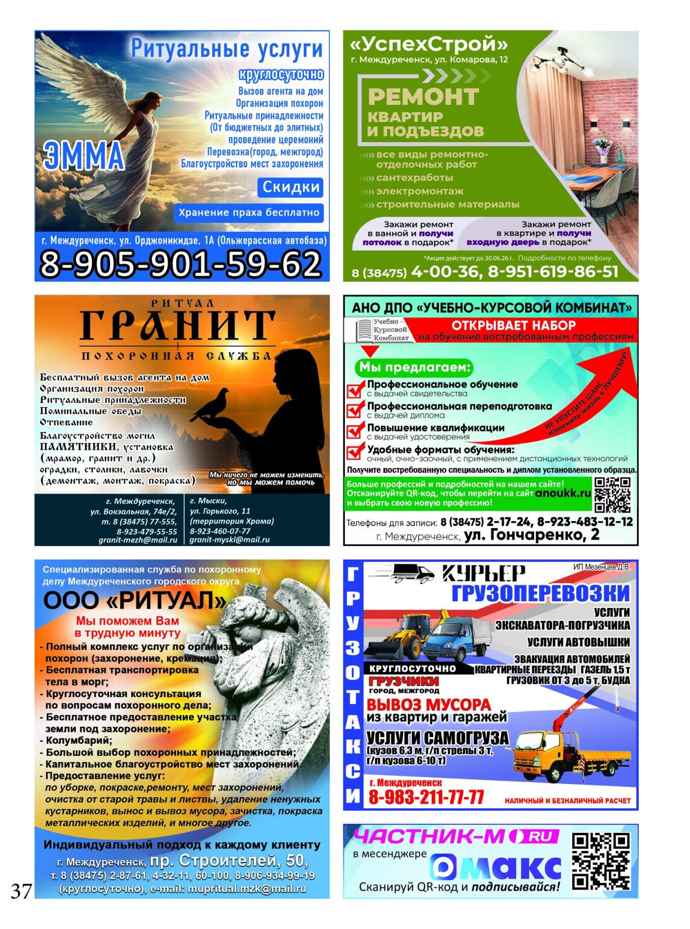 Газетв Частник-М. стр. 37