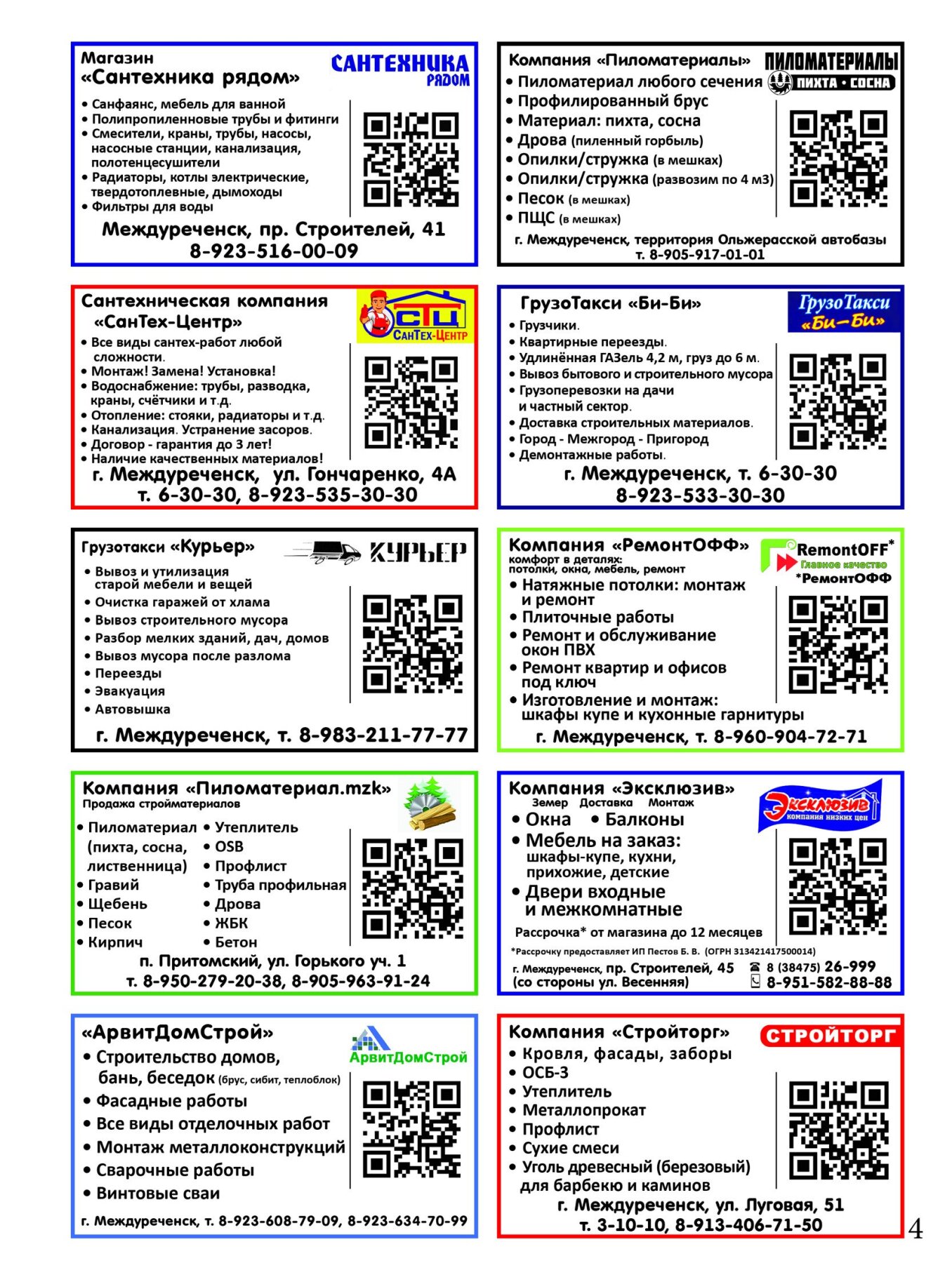 Газетв Частник-М. стр. 4