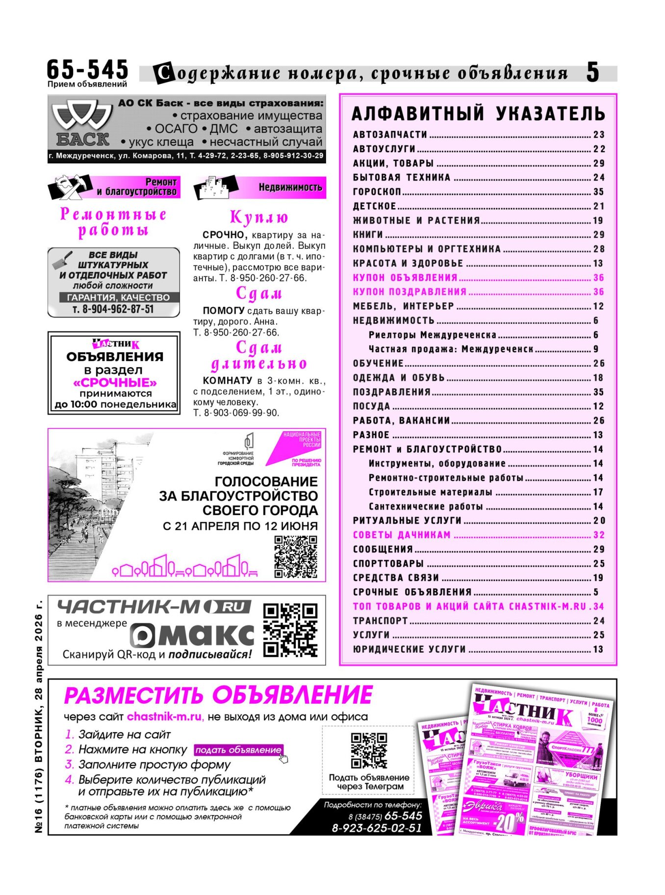 Газетв Частник-М. стр. 5