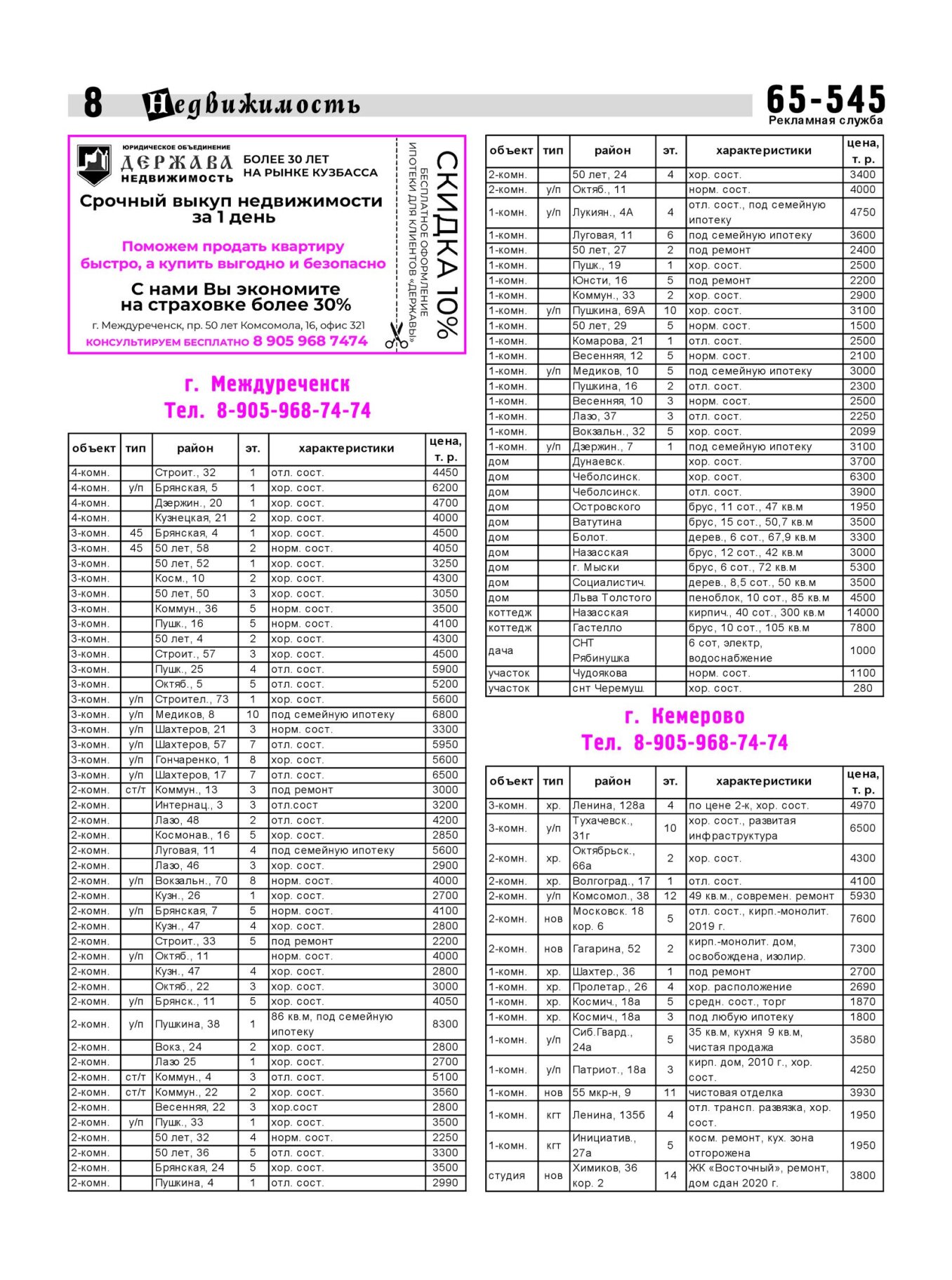 Газетв Частник-М. стр. 8