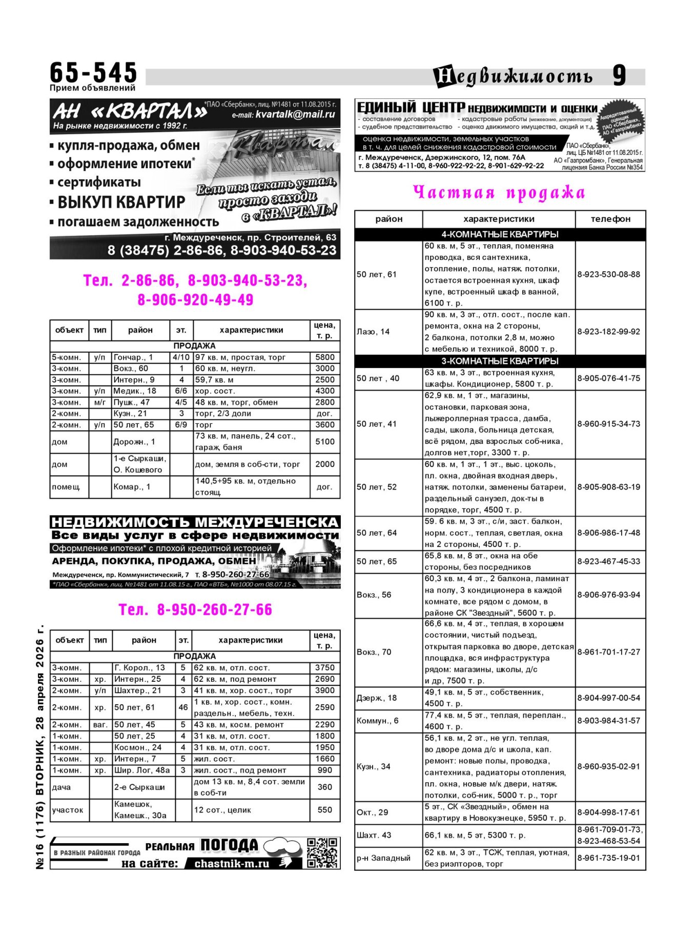 Газетв Частник-М. стр. 9