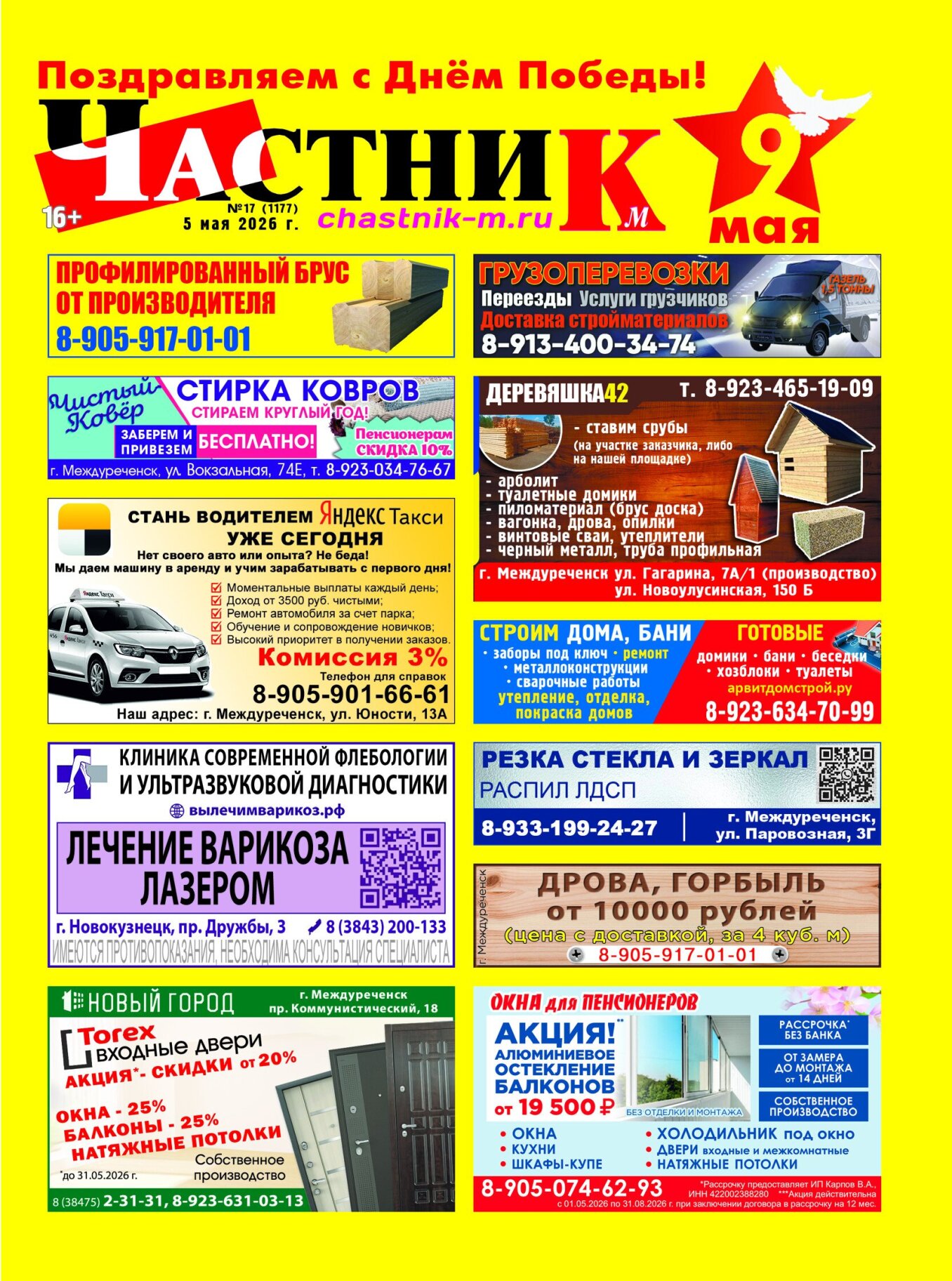 Газетв Частник-М. стр. 1