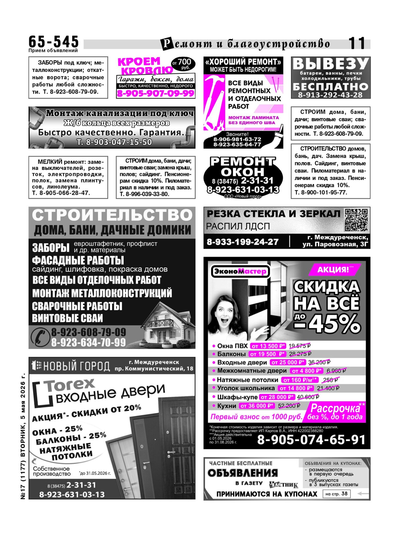 Газетв Частник-М. стр. 11