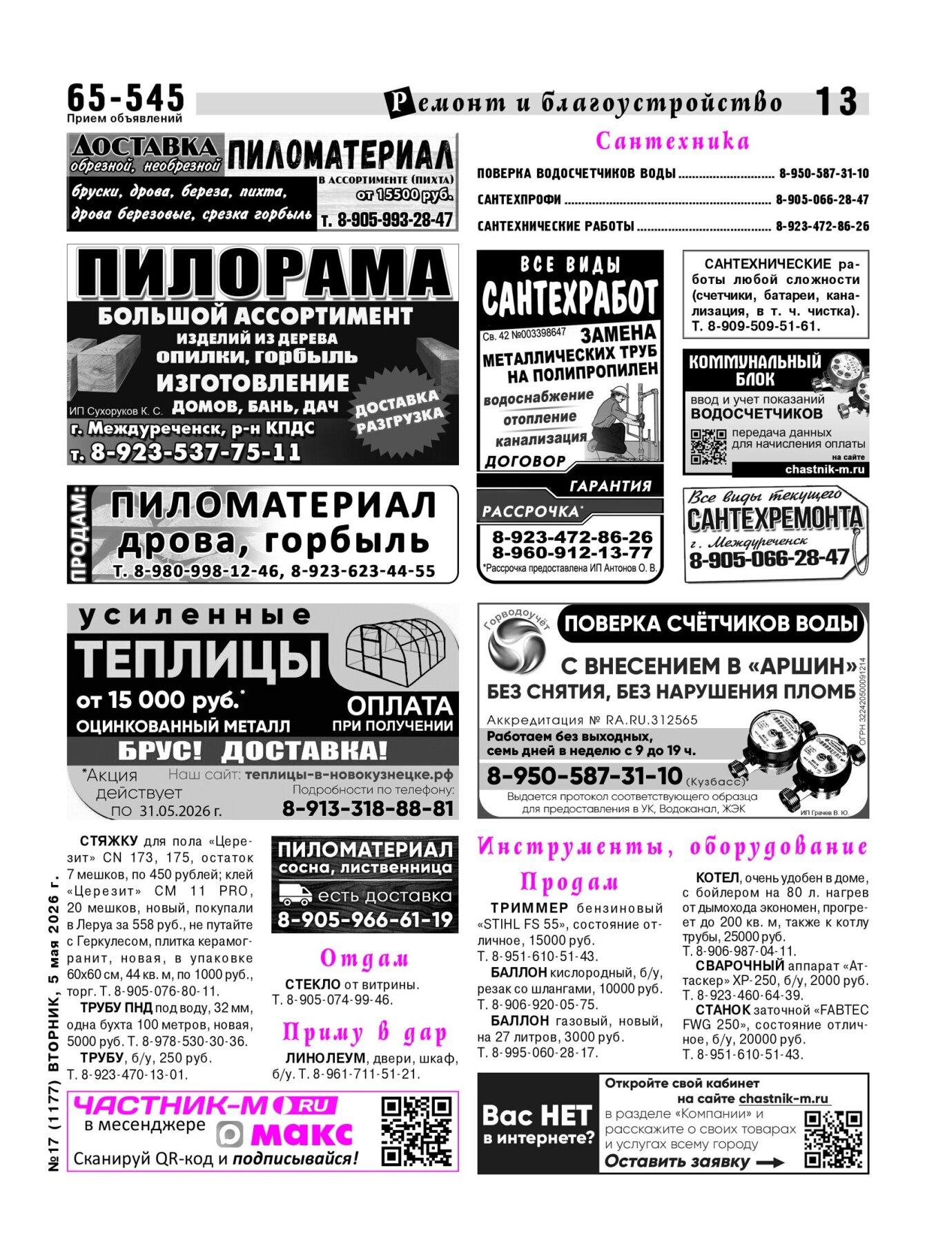 Газетв Частник-М. стр. 13