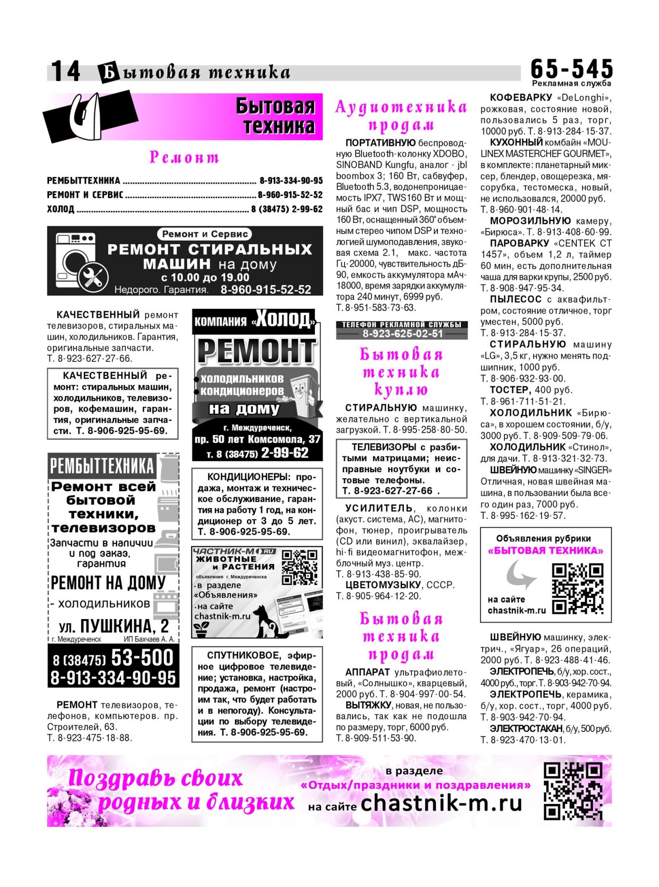 Газетв Частник-М. стр. 14
