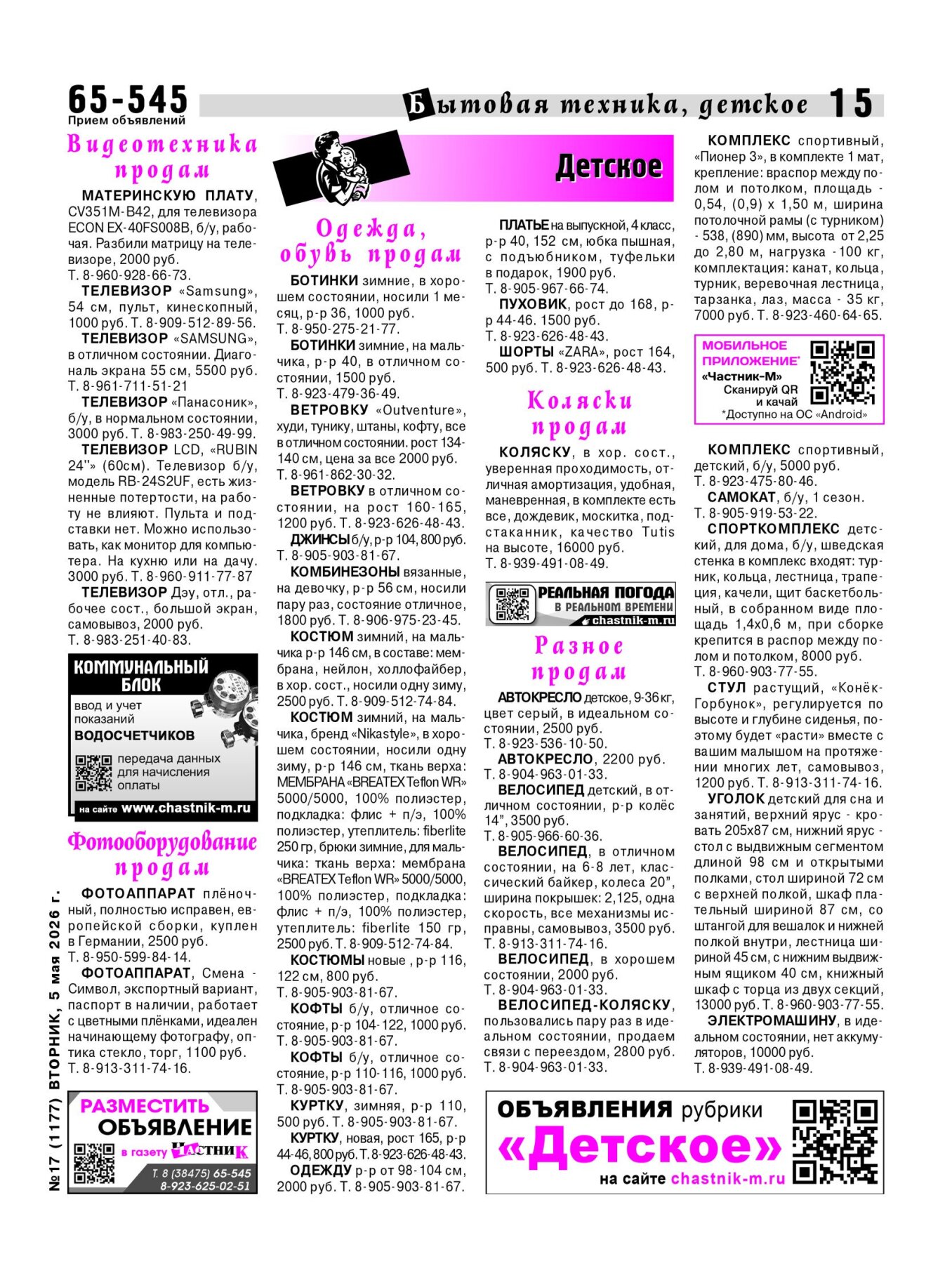Газетв Частник-М. стр. 15