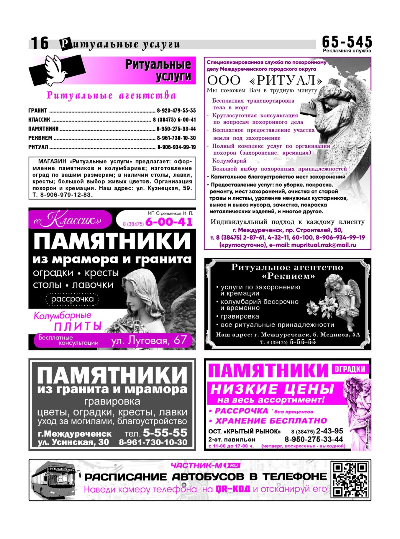 Газетв Частник-М. стр. 16