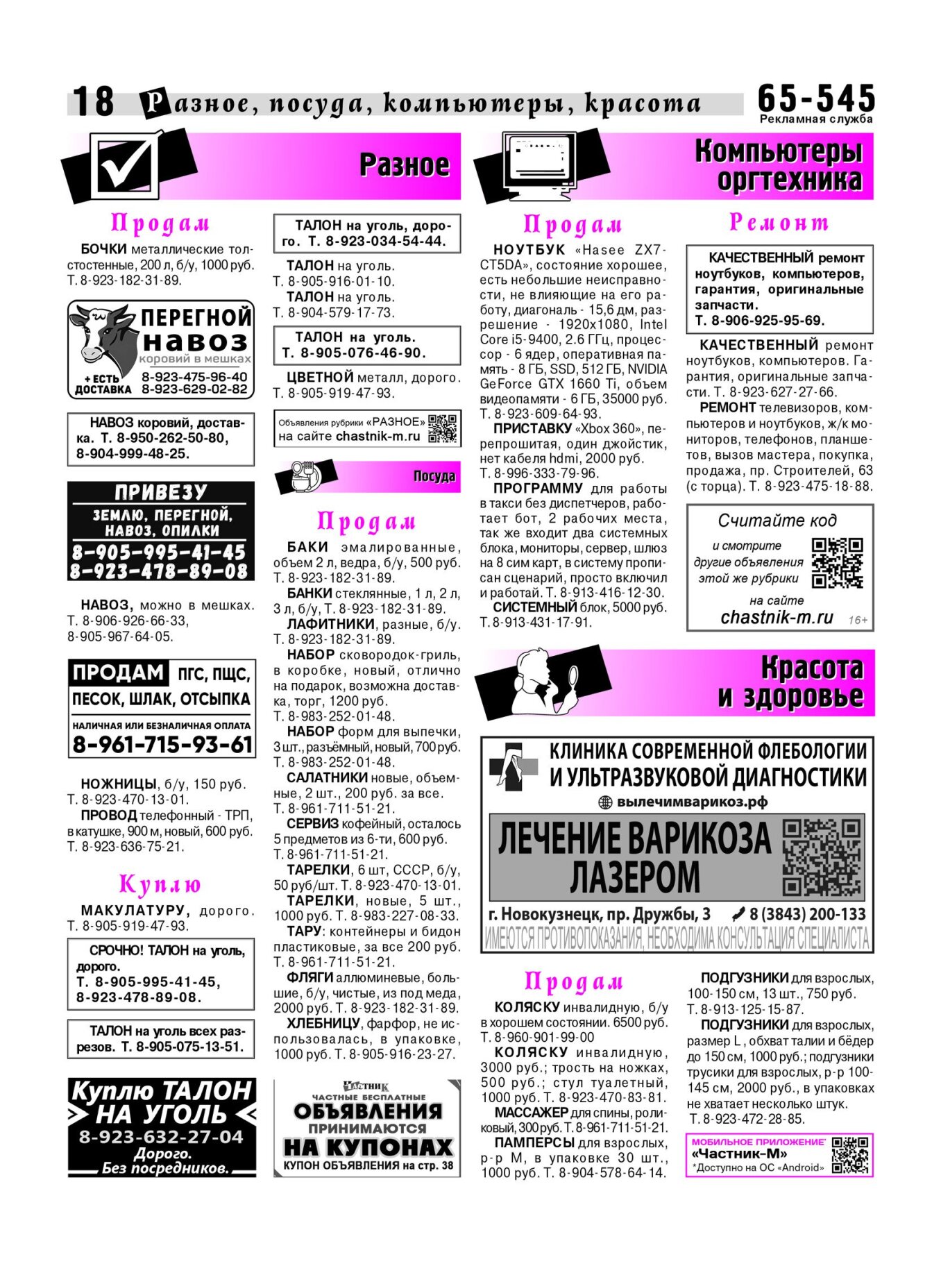 Газетв Частник-М. стр. 18