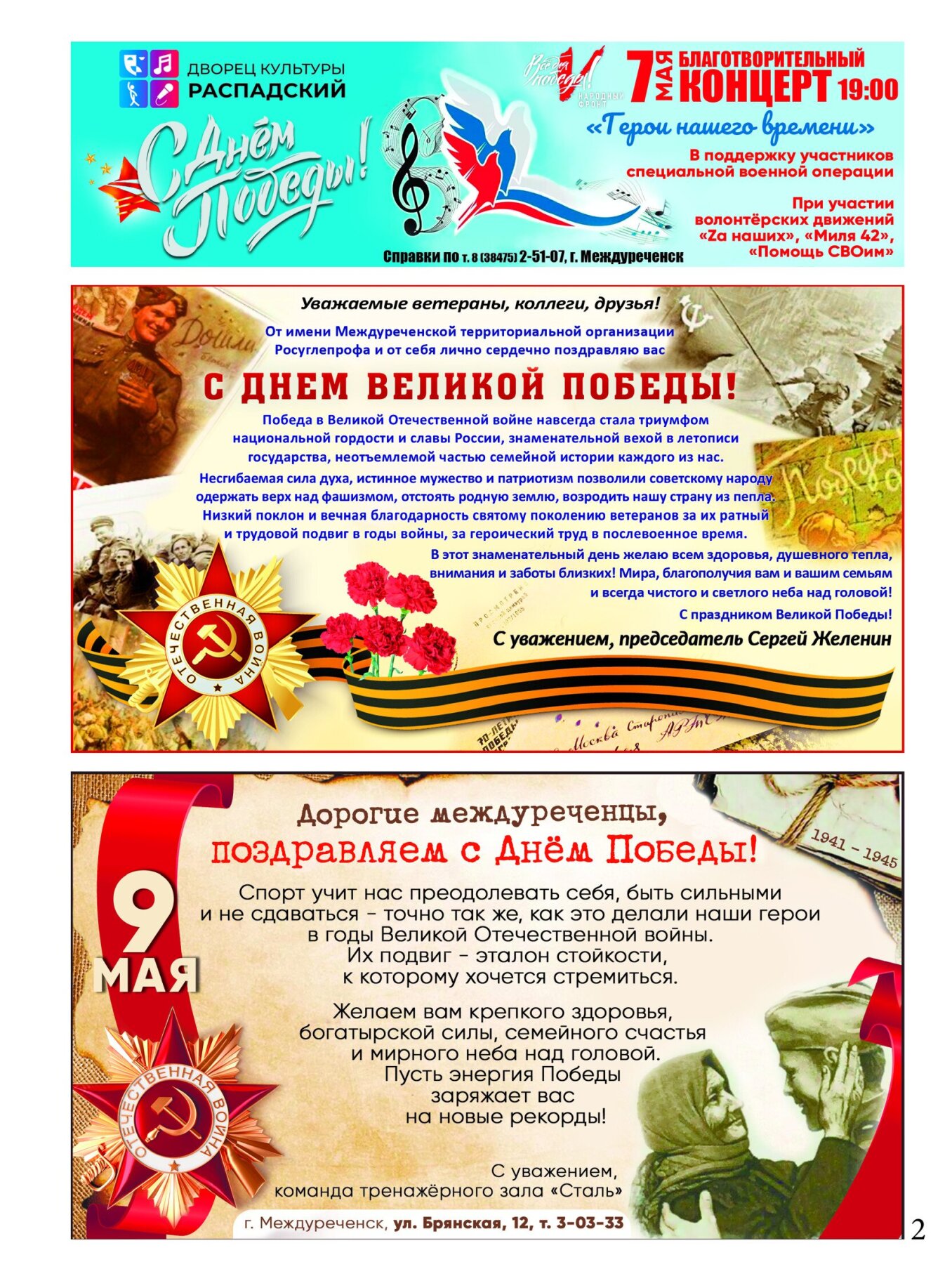 Газетв Частник-М. стр. 2