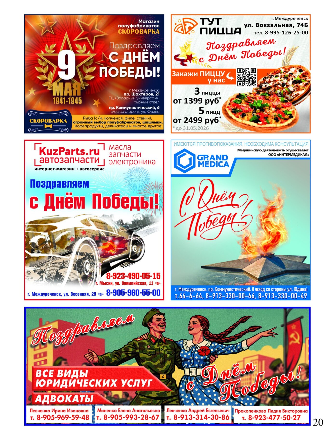 Газетв Частник-М. стр. 20