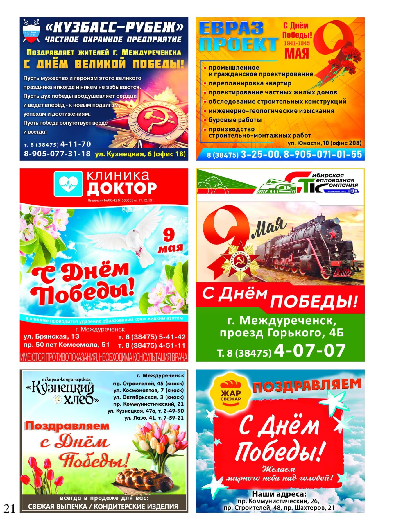 Газетв Частник-М. стр. 21