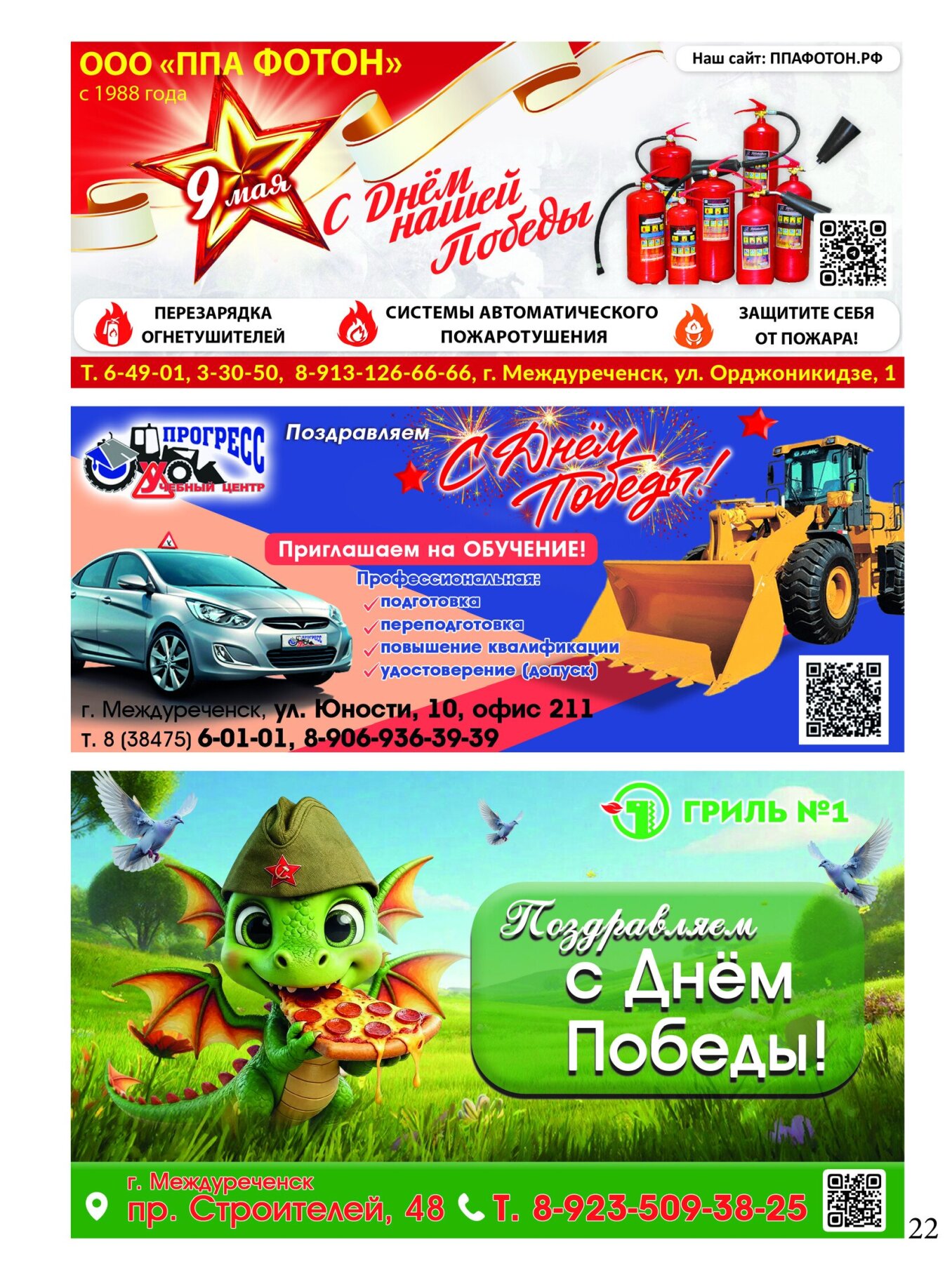 Газетв Частник-М. стр. 22