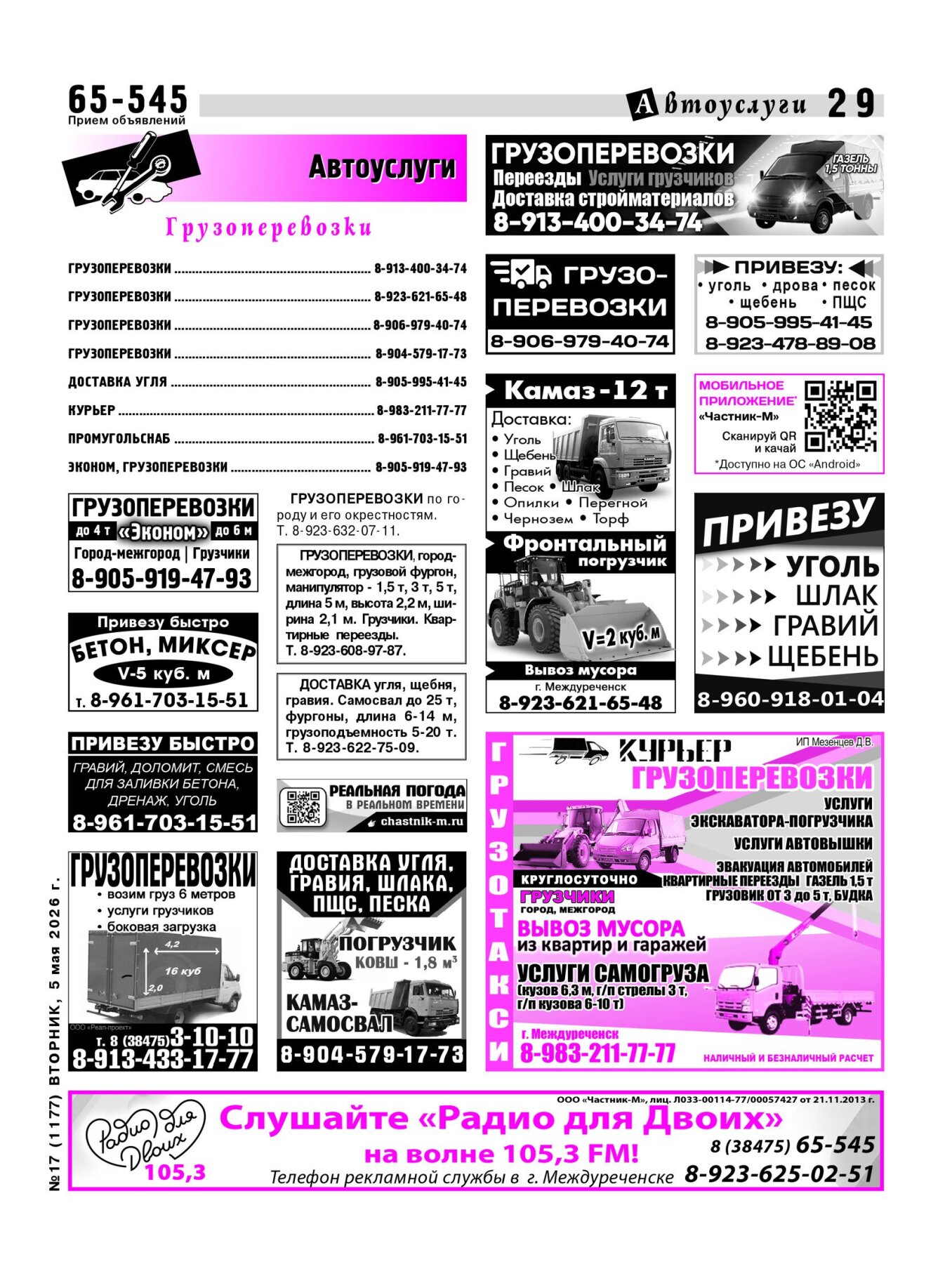 Газетв Частник-М. стр. 29
