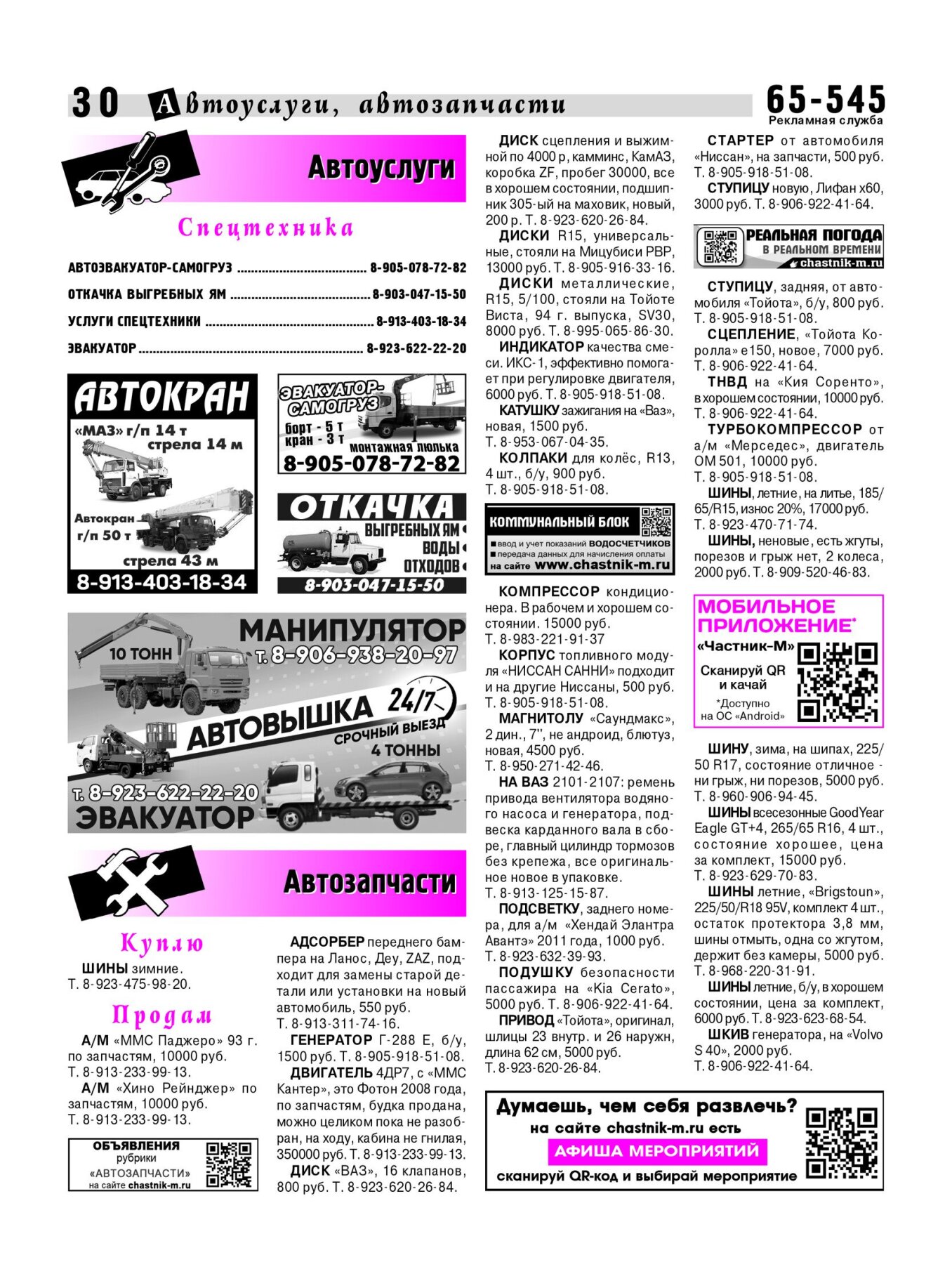 Газетв Частник-М. стр. 30
