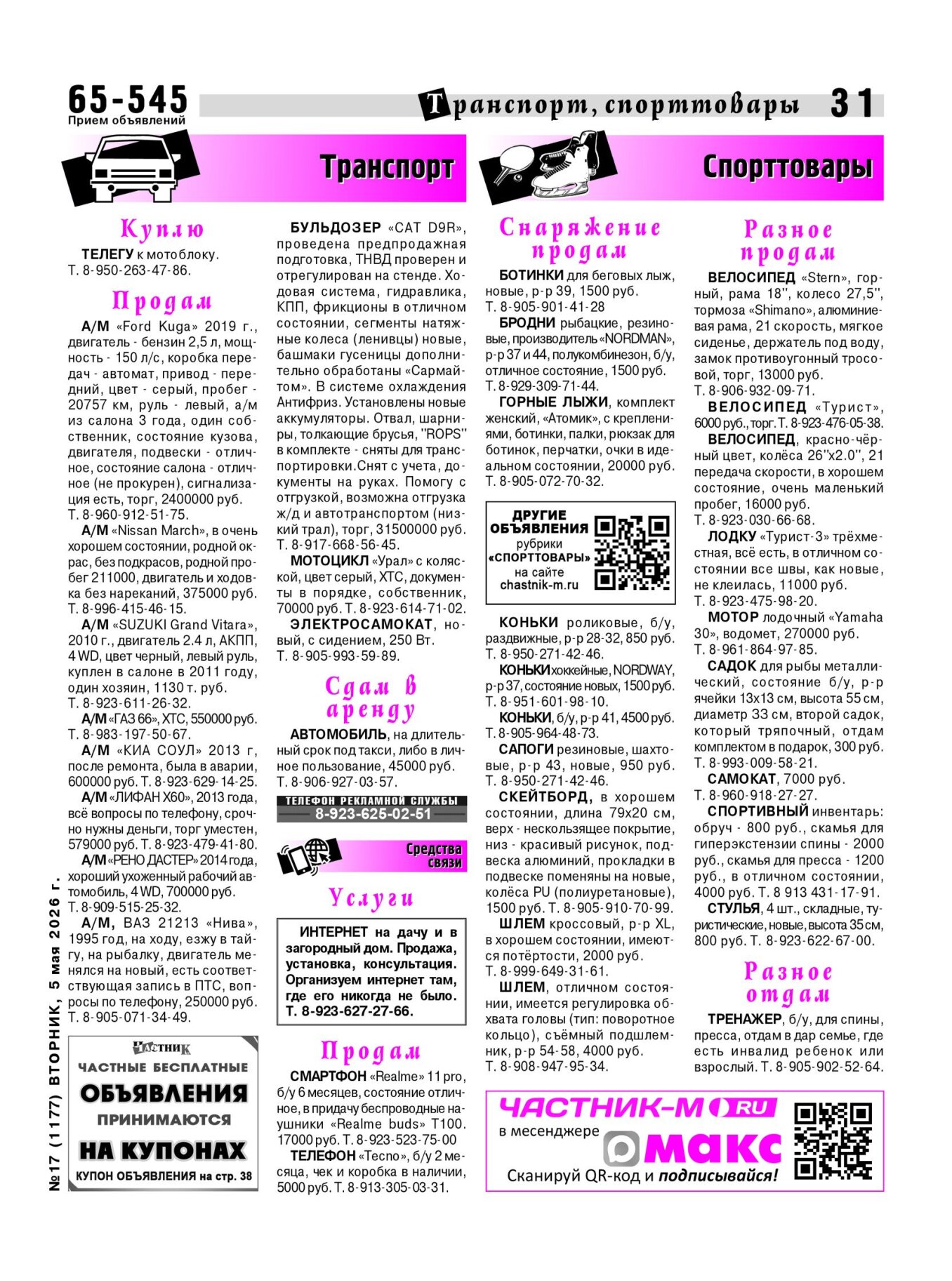 Газетв Частник-М. стр. 31