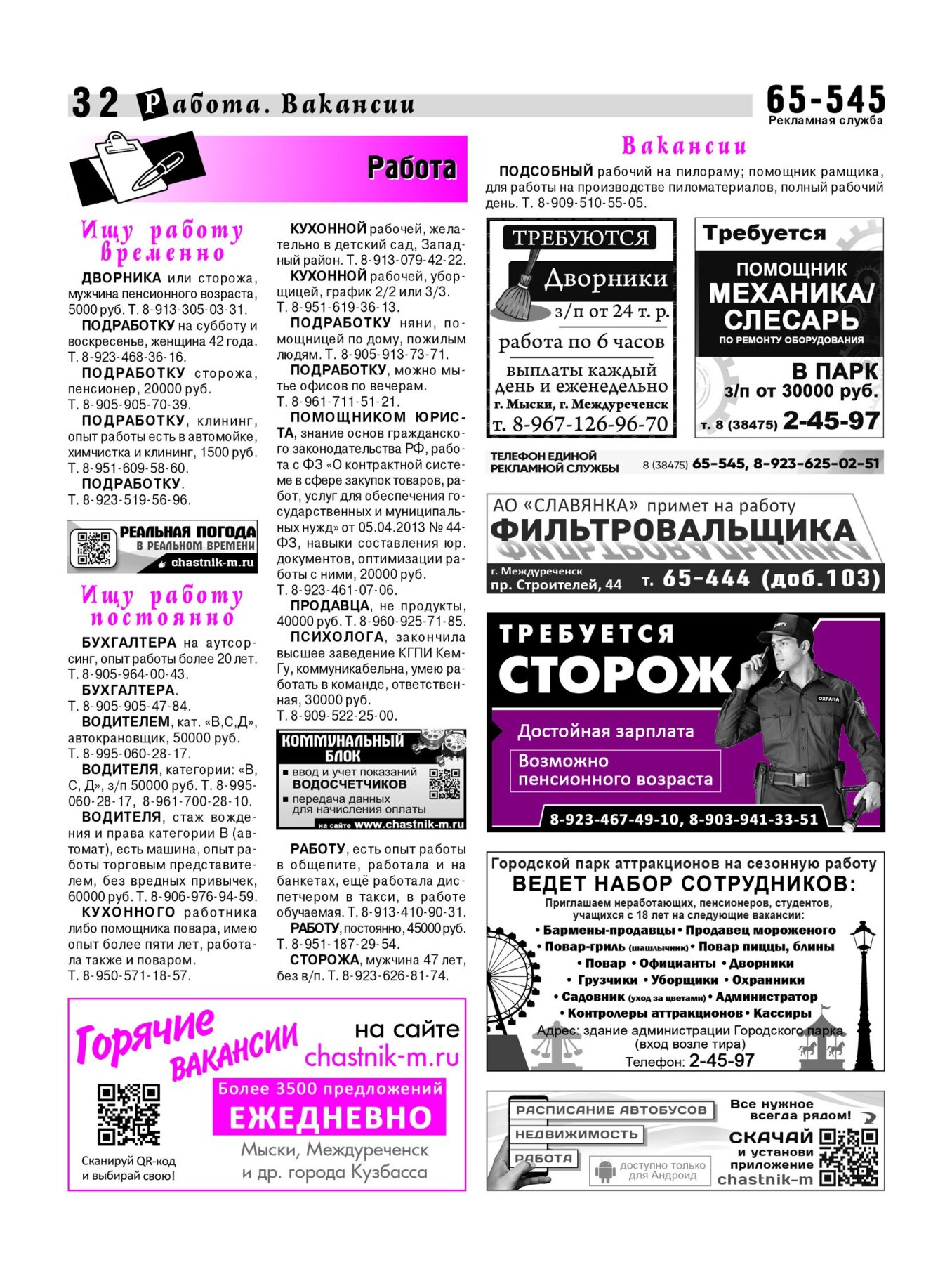 Газетв Частник-М. стр. 32