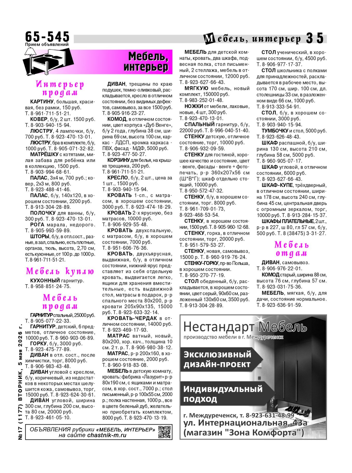 Газетв Частник-М. стр. 35
