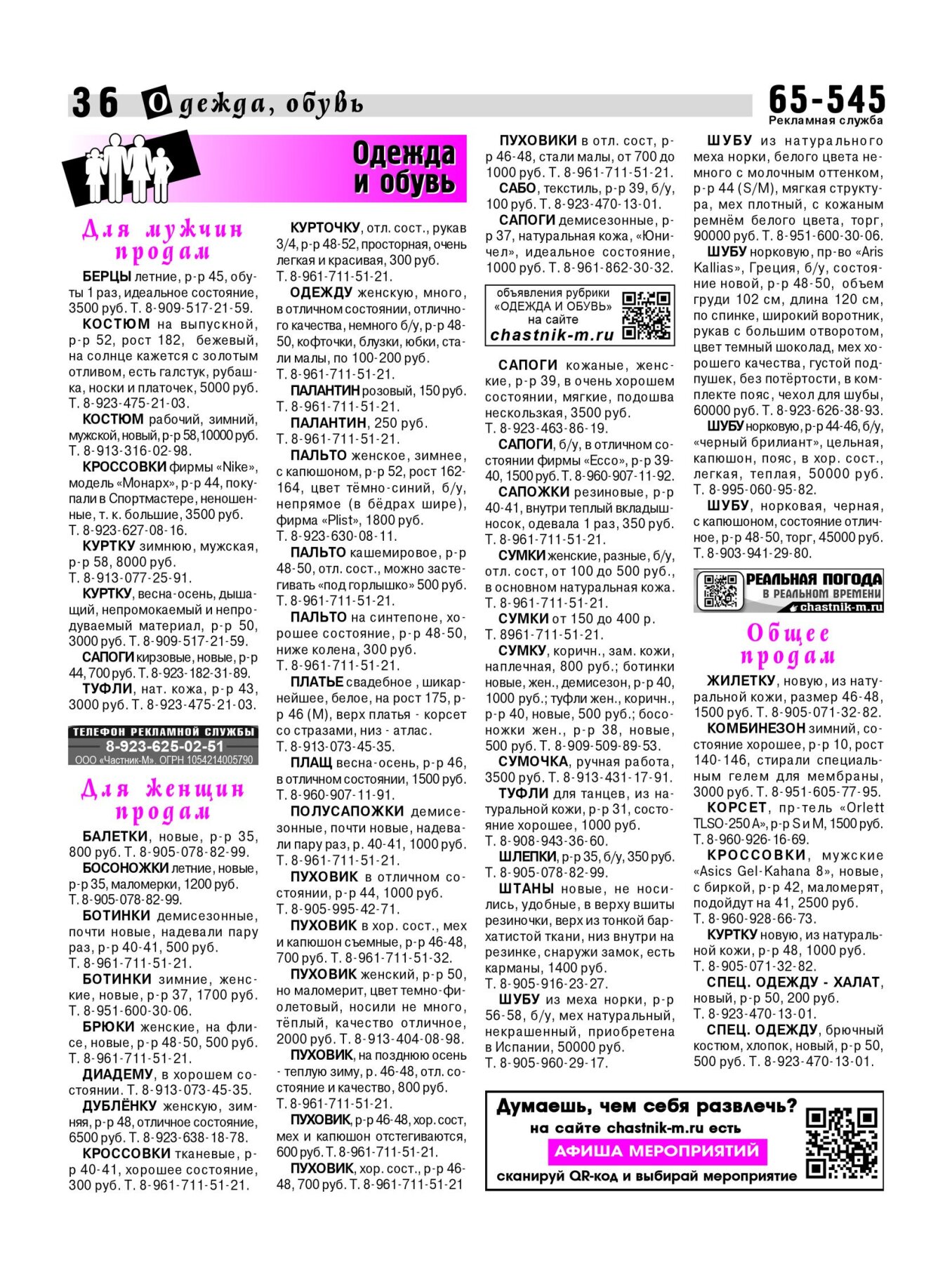 Газетв Частник-М. стр. 36