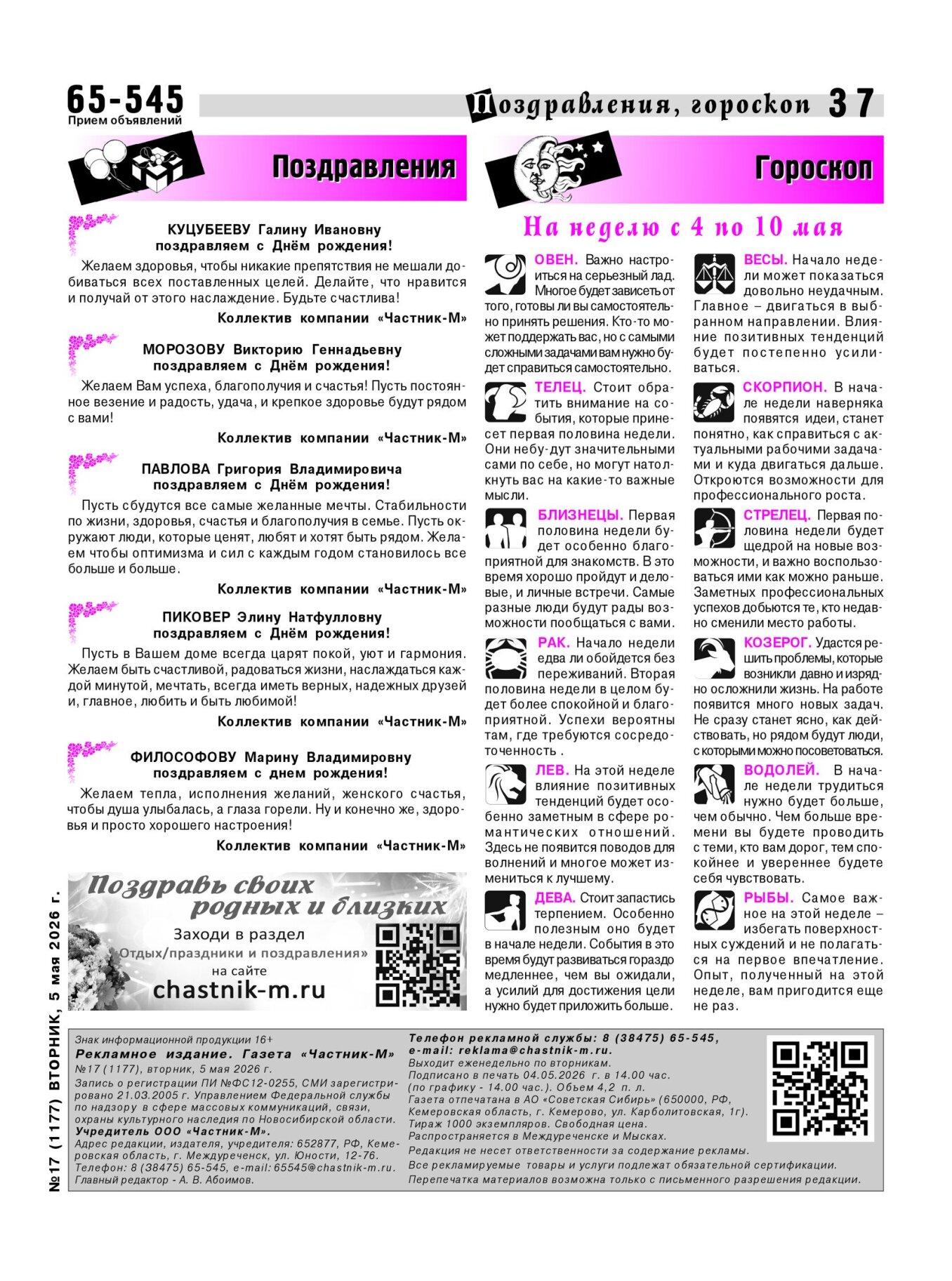 Газетв Частник-М. стр. 37