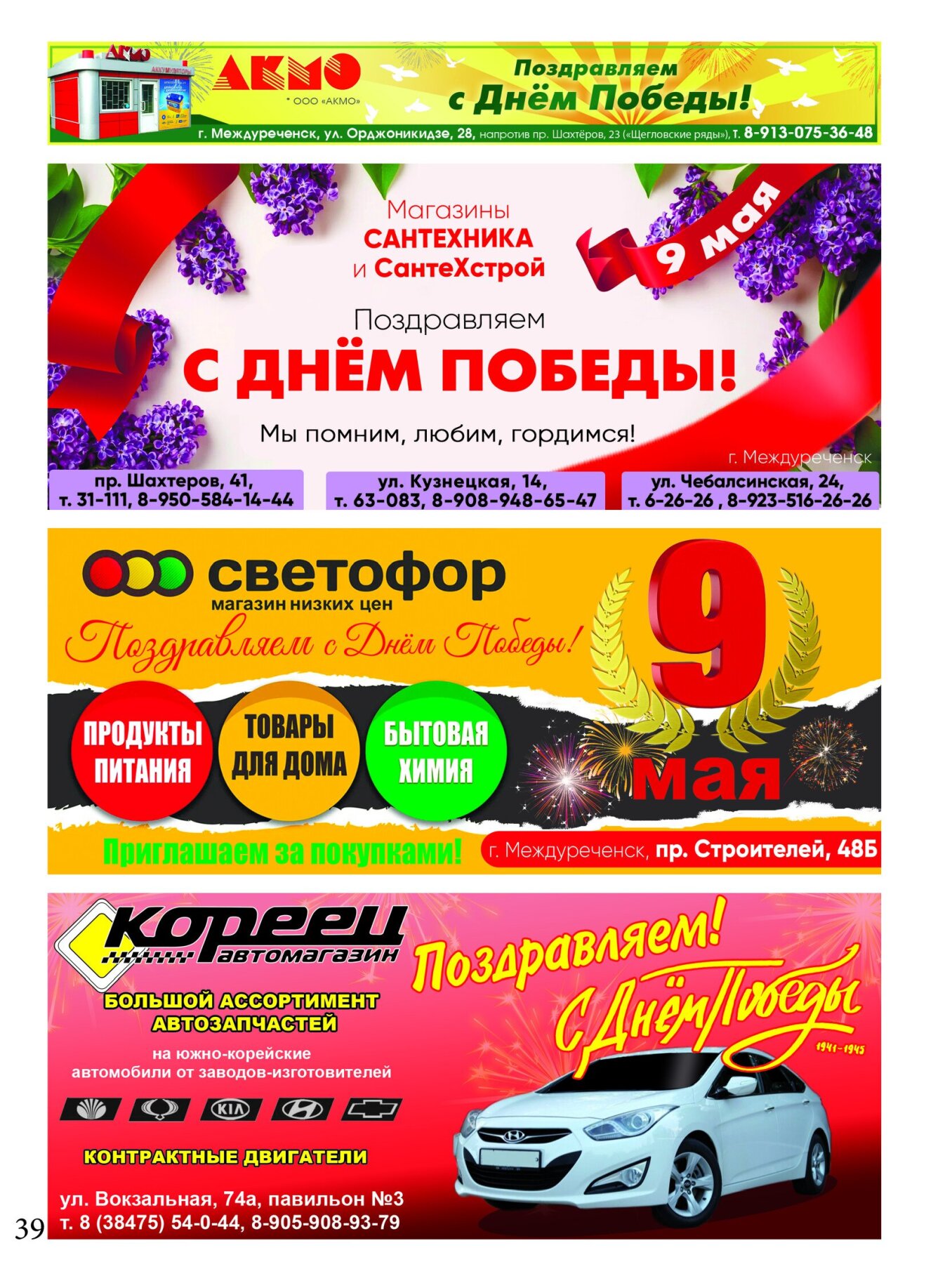 Газетв Частник-М. стр. 39