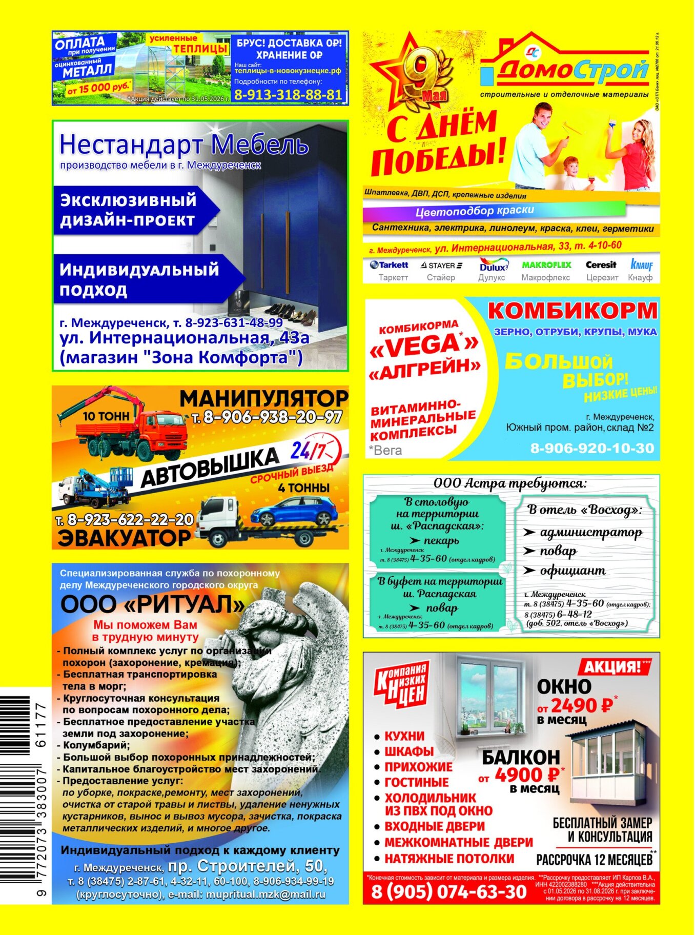 Газетв Частник-М. стр. 40