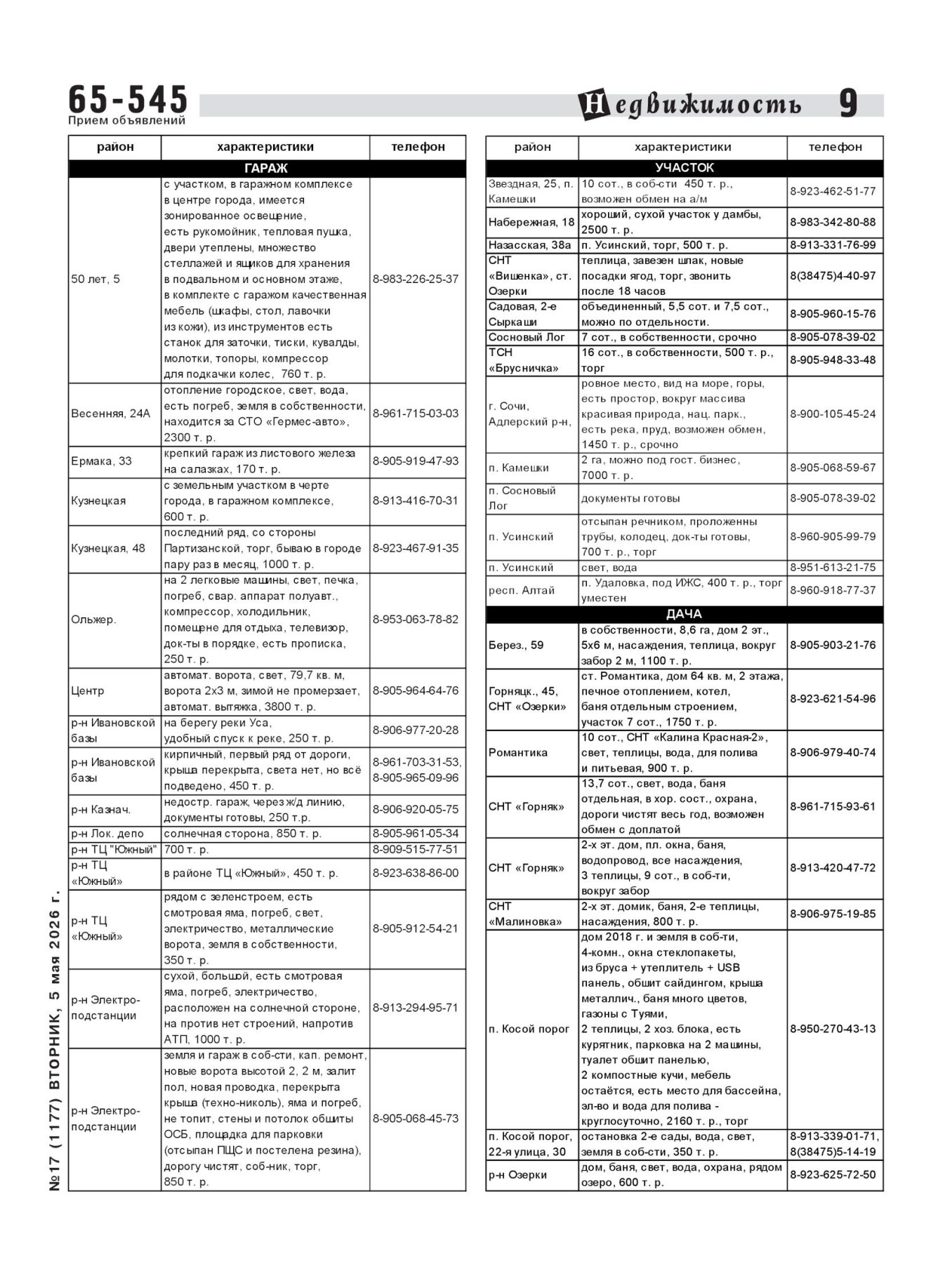 Газетв Частник-М. стр. 9