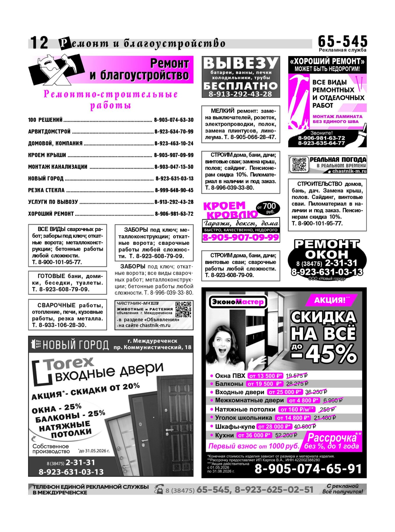 Газетв Частник-М. стр. 12