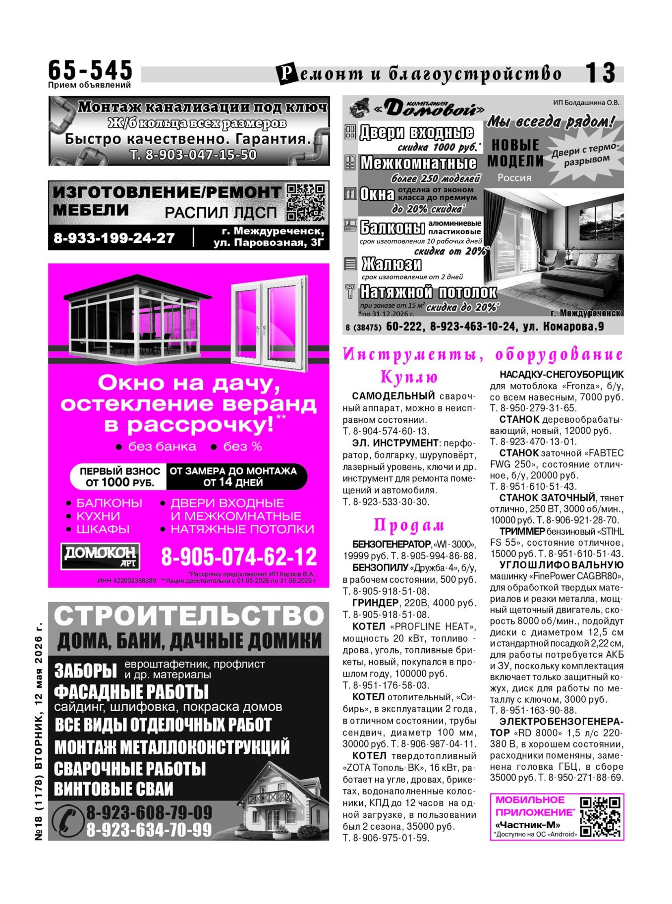 Газетв Частник-М. стр. 13