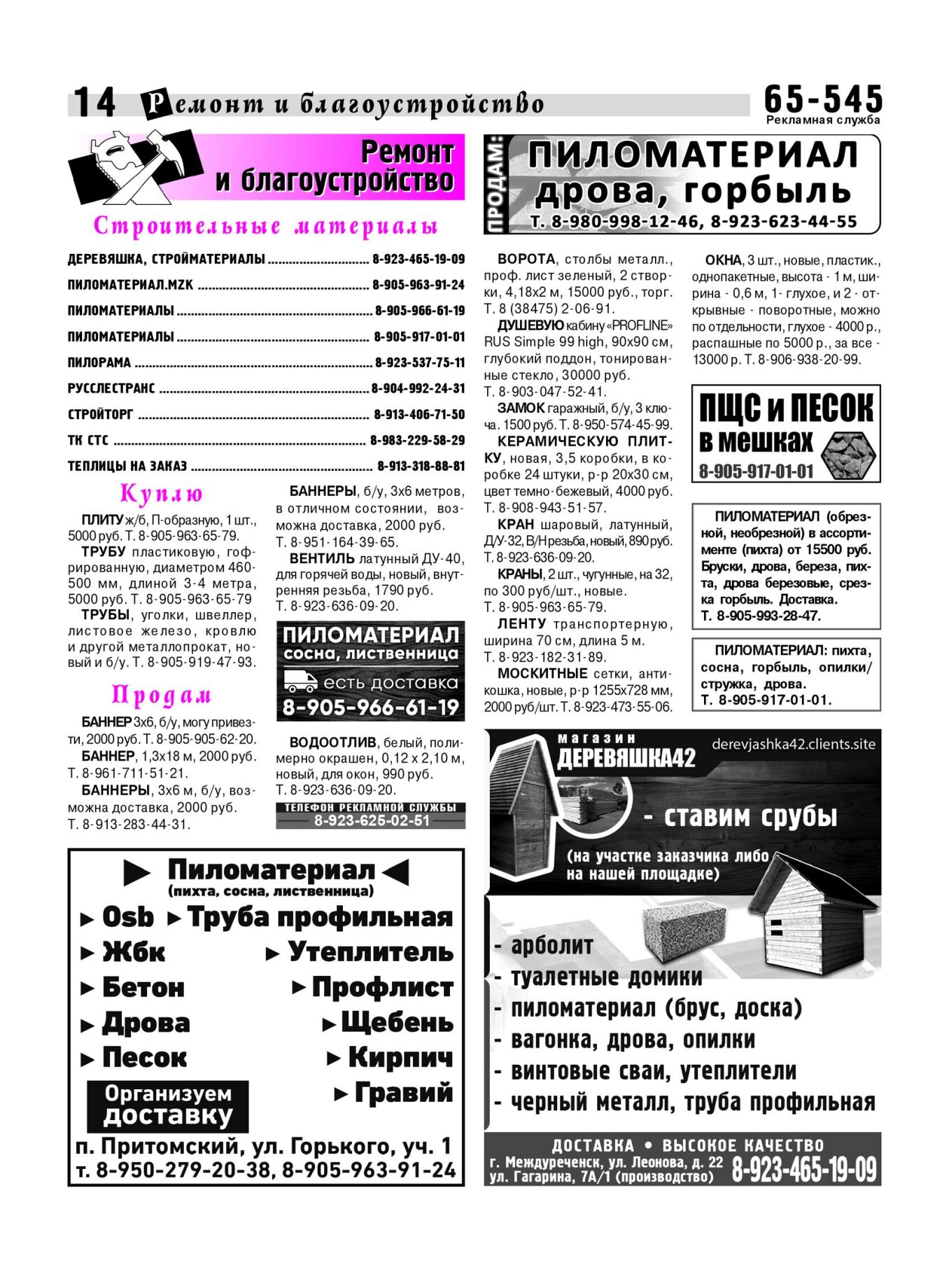Газетв Частник-М. стр. 14