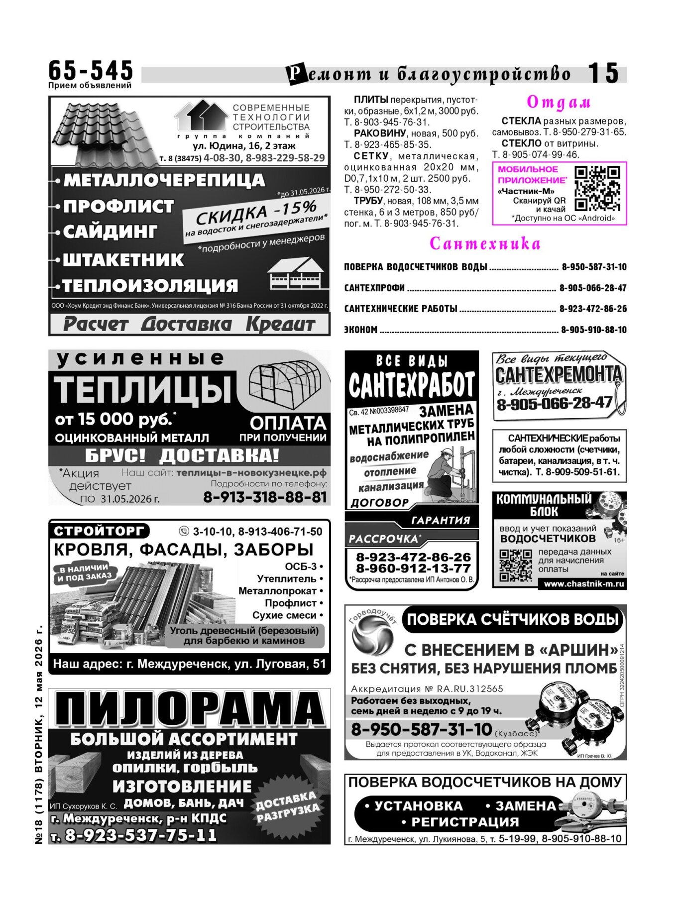 Газетв Частник-М. стр. 15