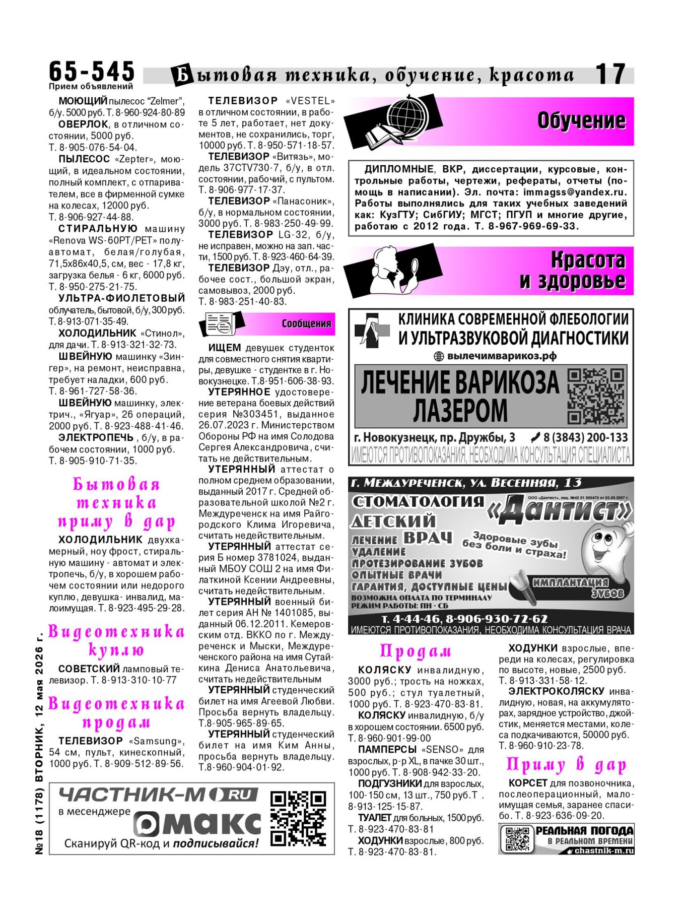 Газетв Частник-М. стр. 17