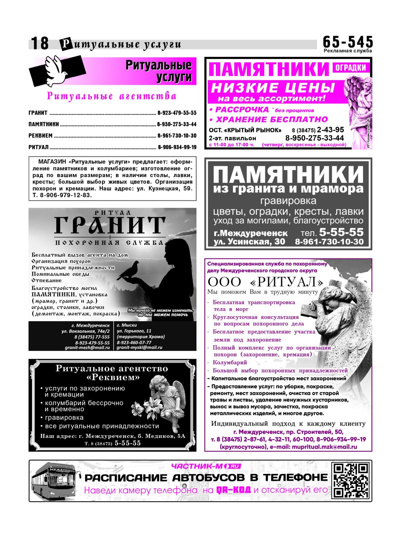 Газетв Частник-М. стр. 18