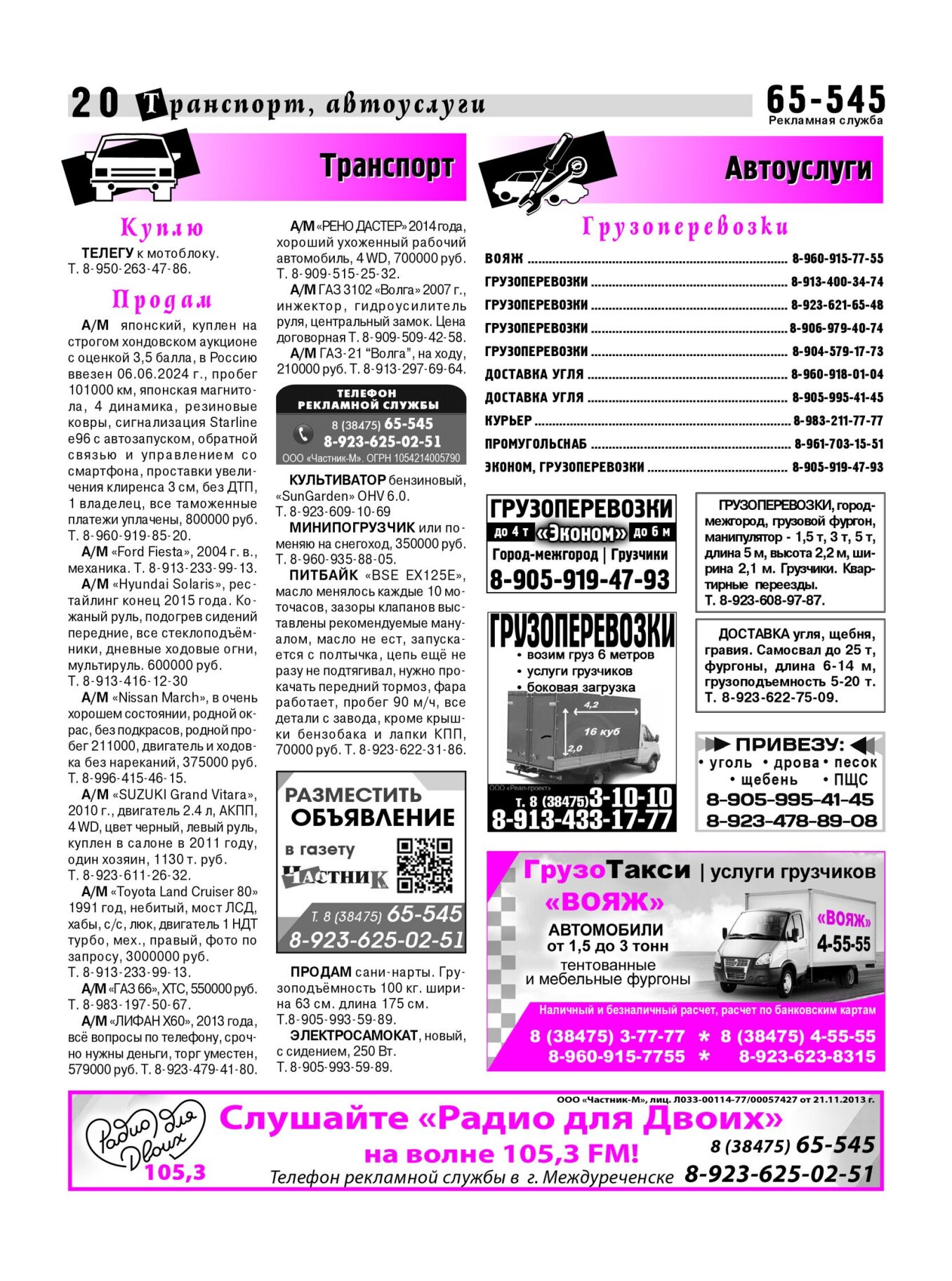 Газетв Частник-М. стр. 20