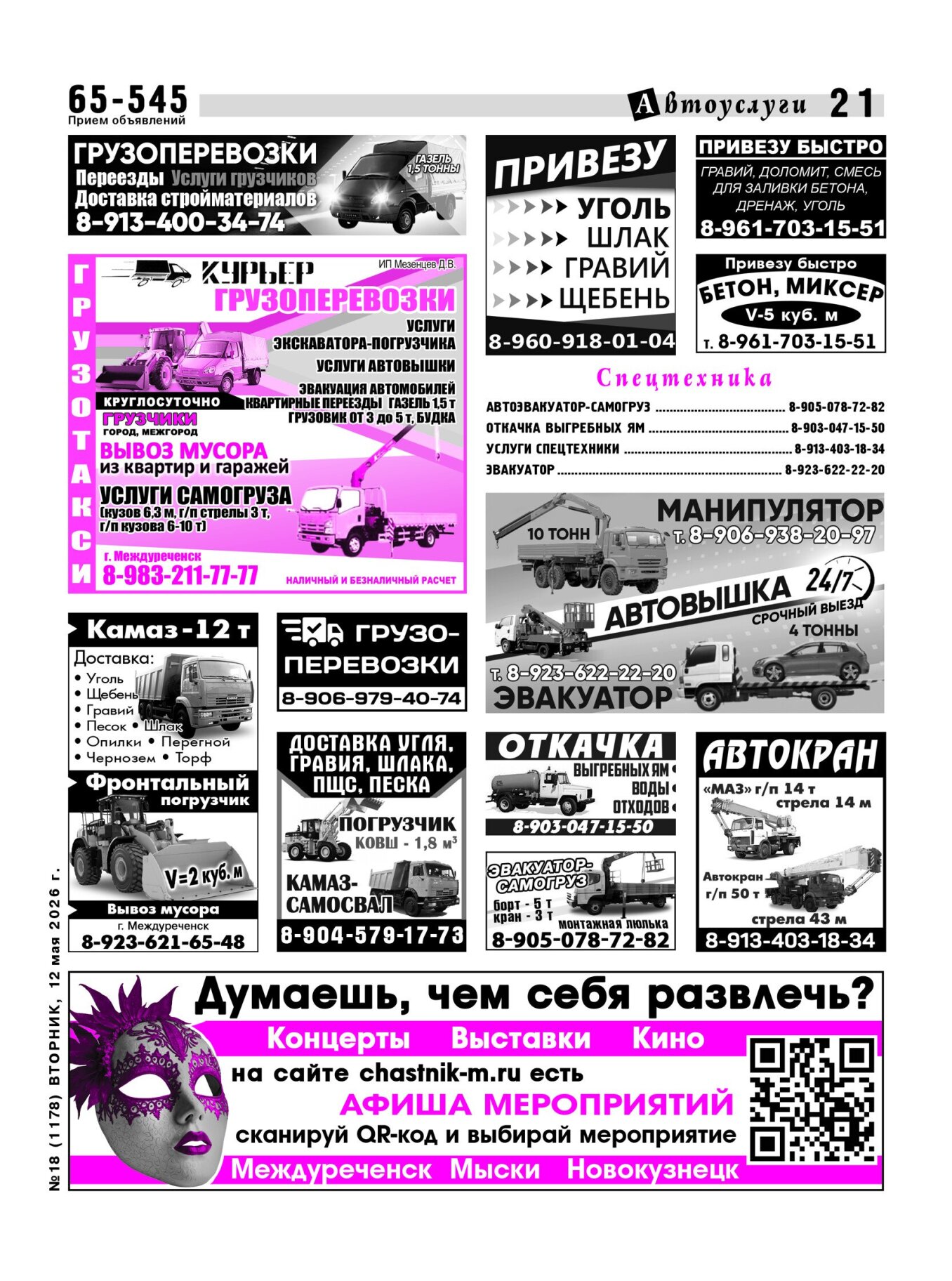 Газетв Частник-М. стр. 21