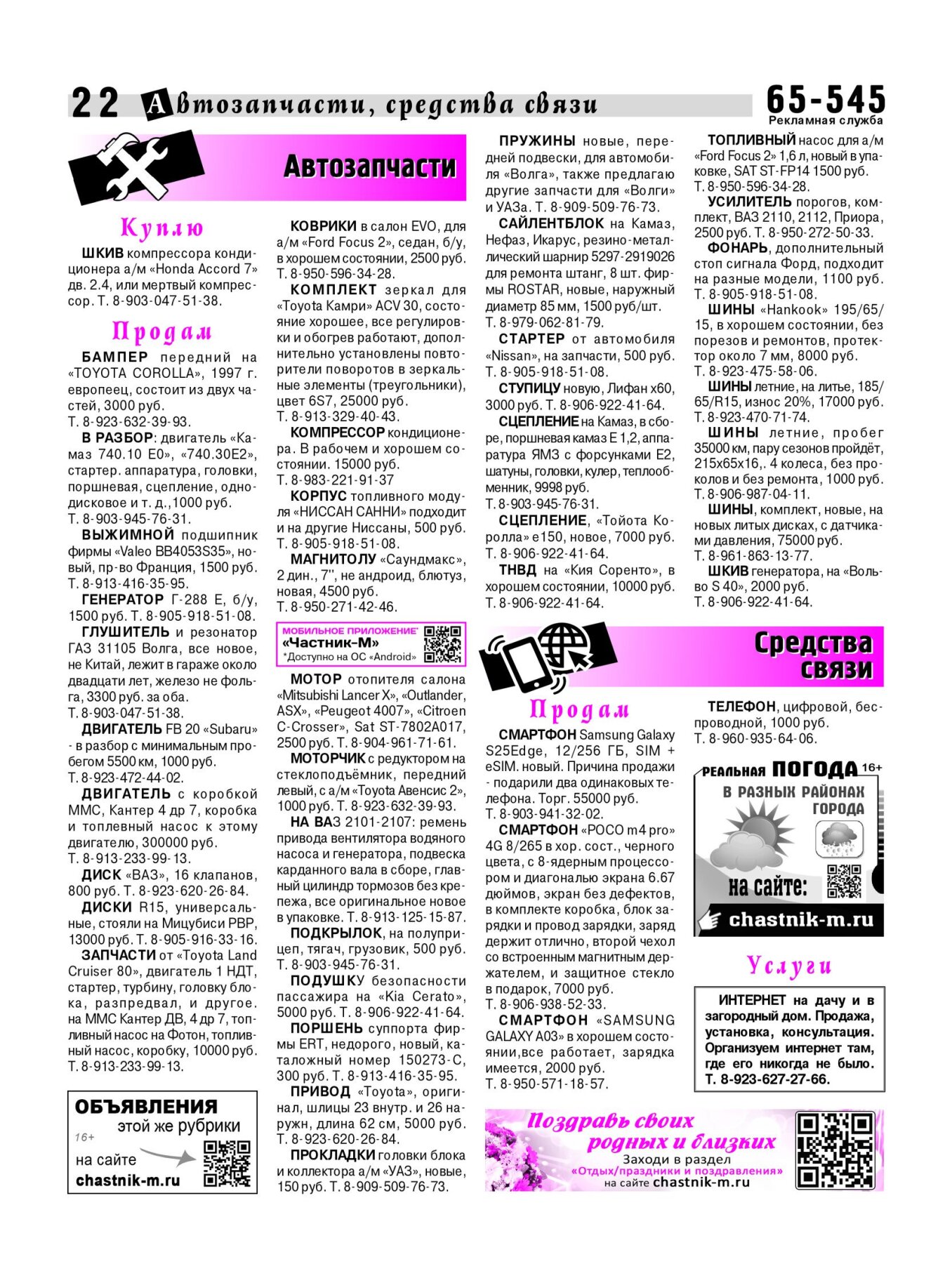 Газетв Частник-М. стр. 22