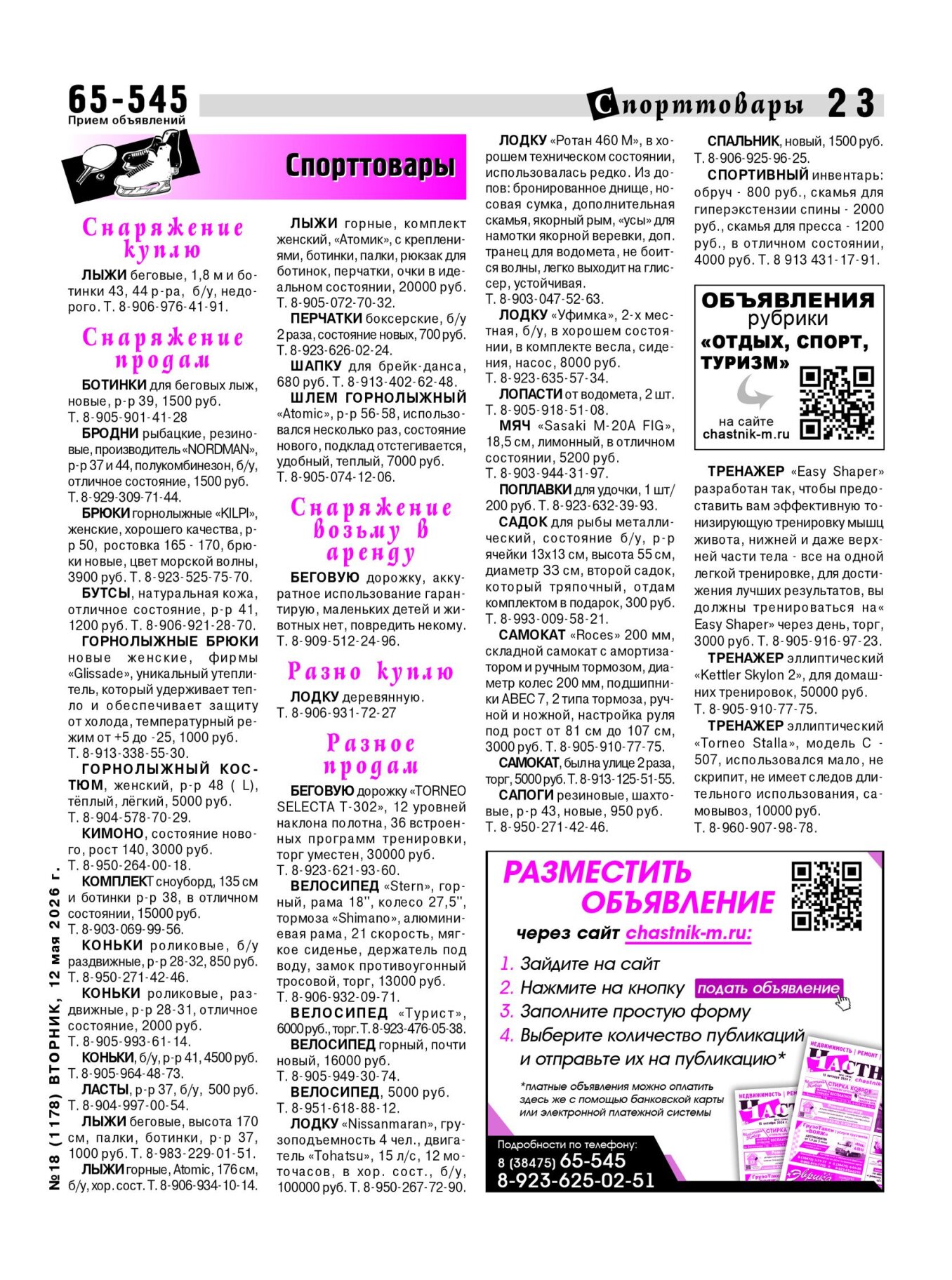 Газетв Частник-М. стр. 23