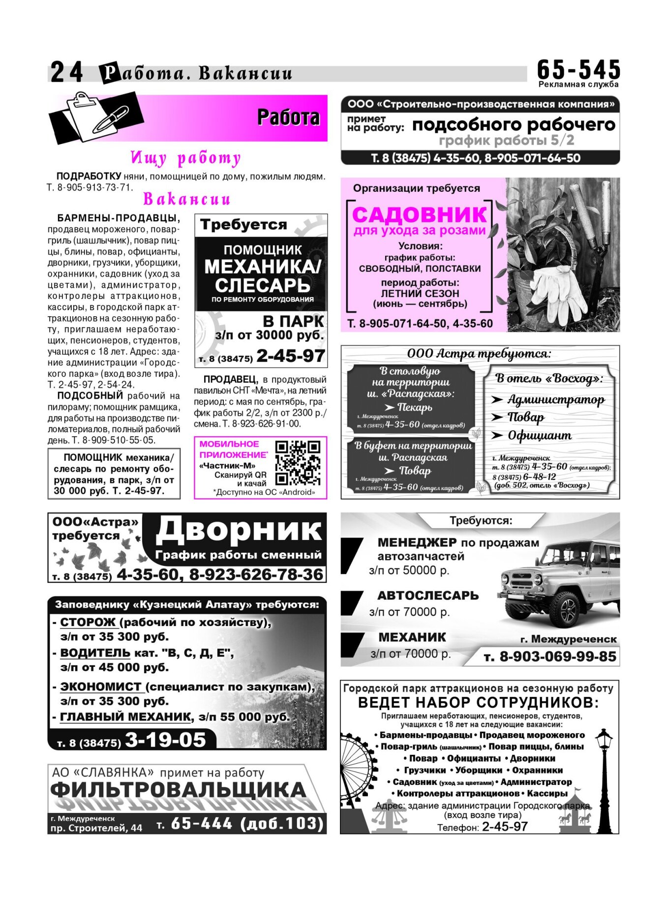 Газетв Частник-М. стр. 24