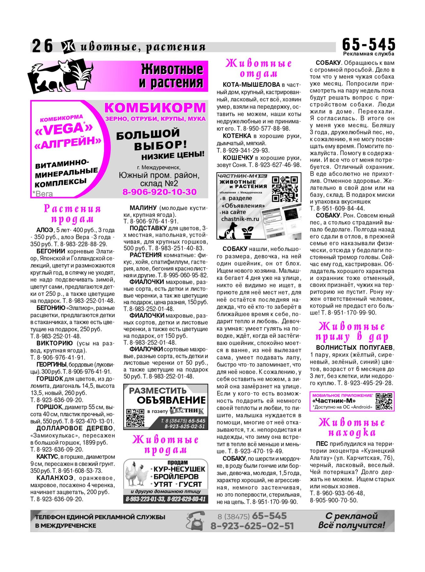 Газетв Частник-М. стр. 26