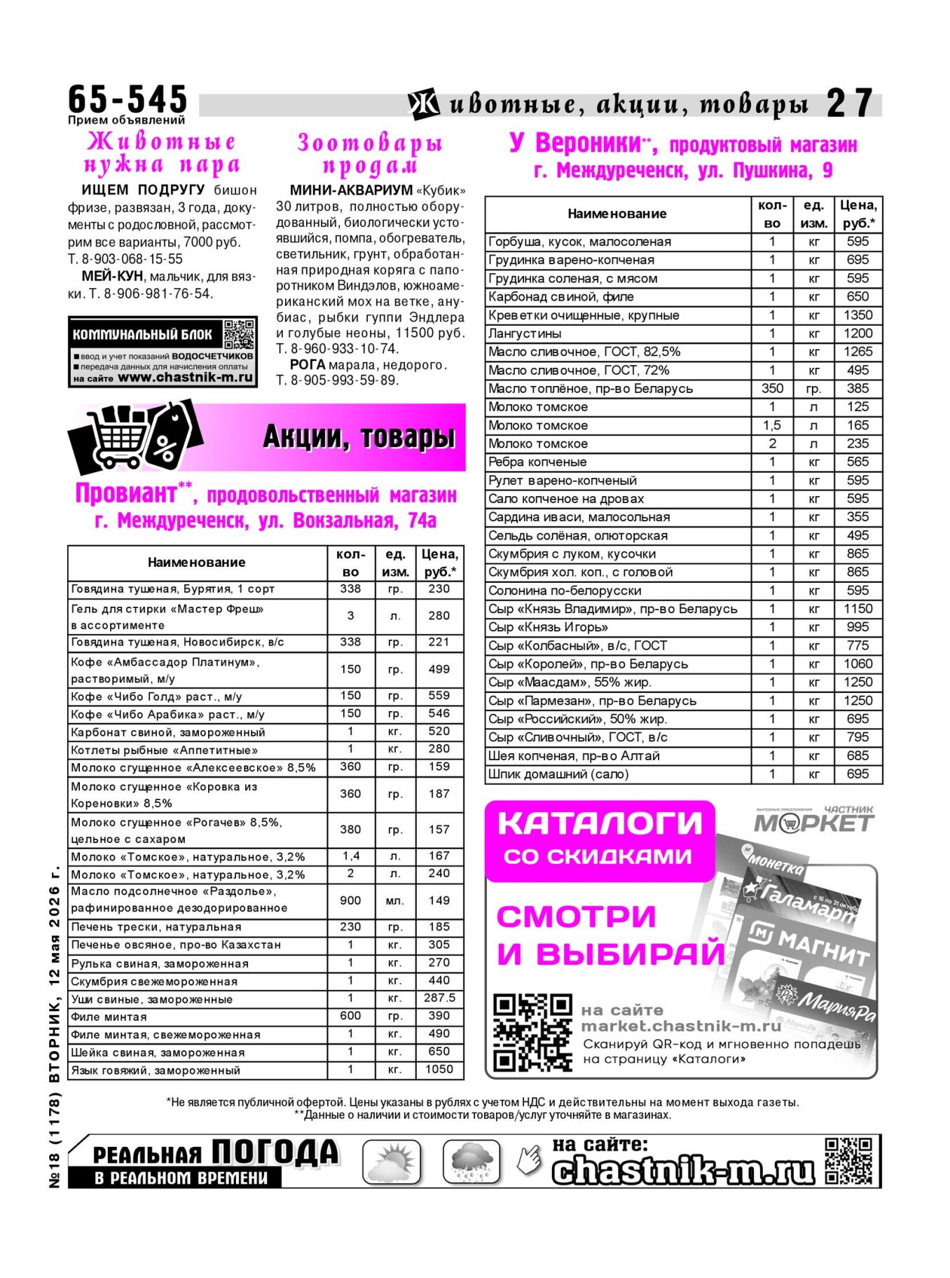 Газетв Частник-М. стр. 27