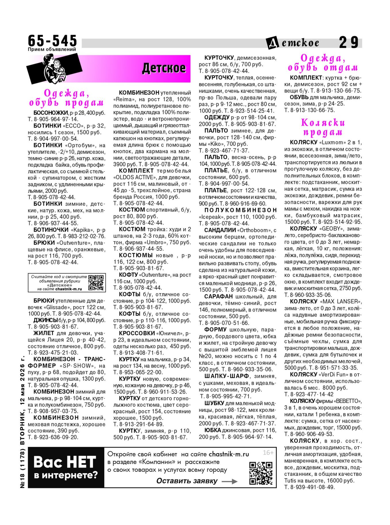 Газетв Частник-М. стр. 29