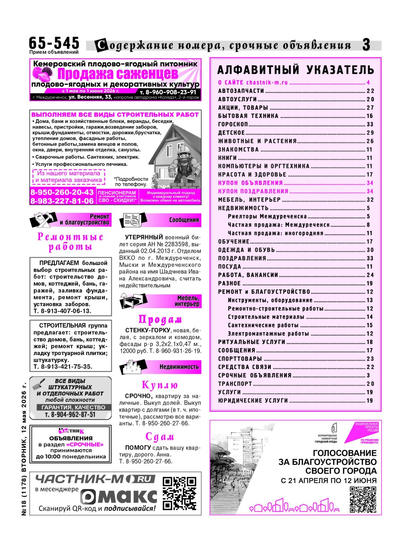 Газетв Частник-М. стр. 3