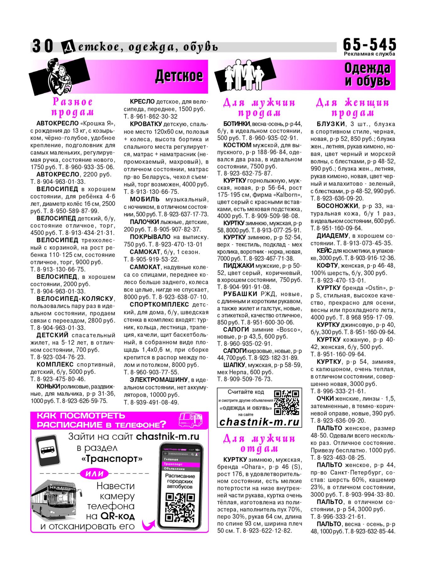 Газетв Частник-М. стр. 30