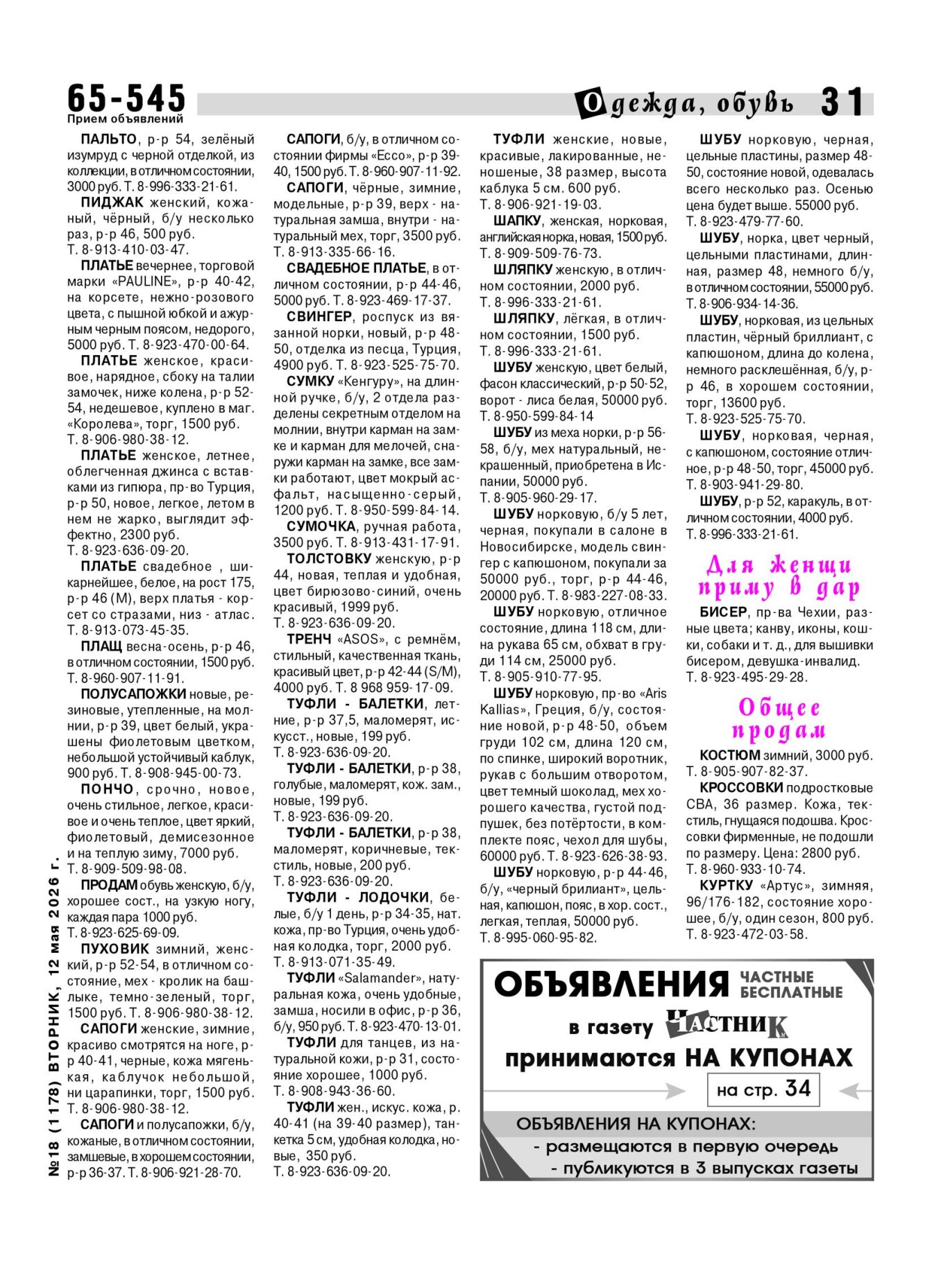 Газетв Частник-М. стр. 31