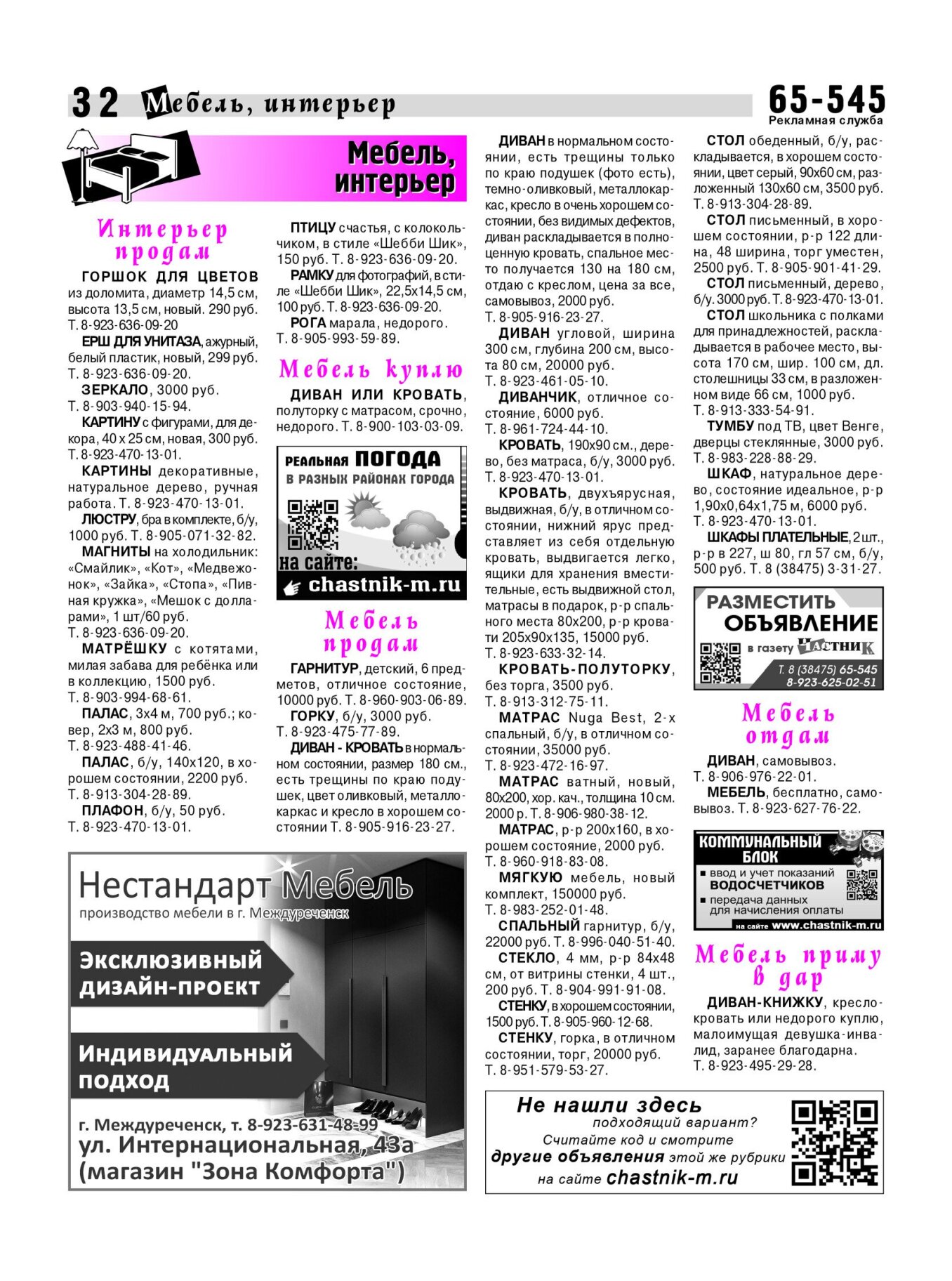 Газетв Частник-М. стр. 32