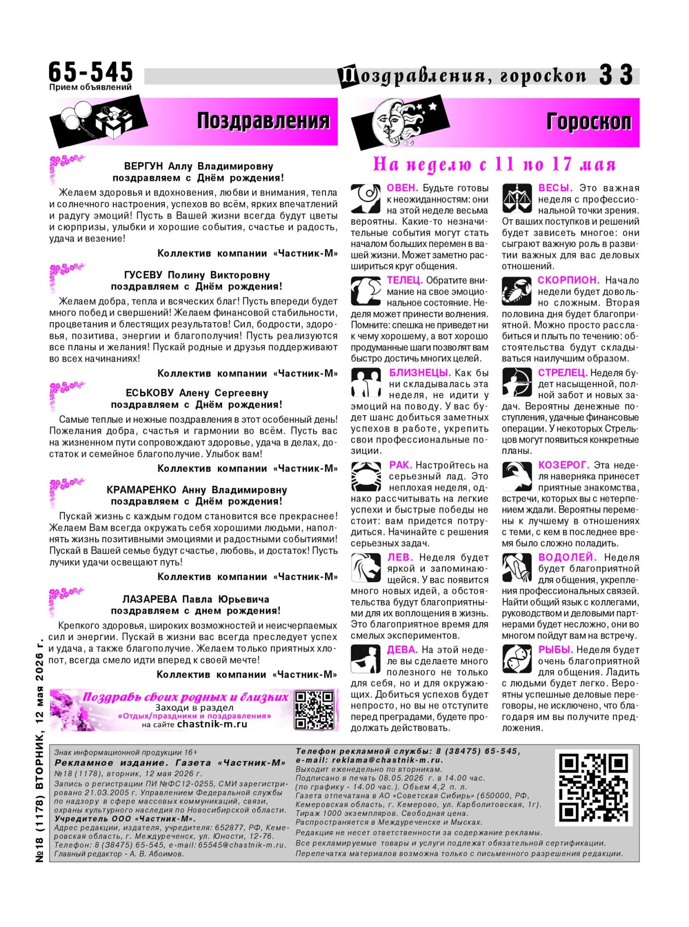 Газетв Частник-М. стр. 33