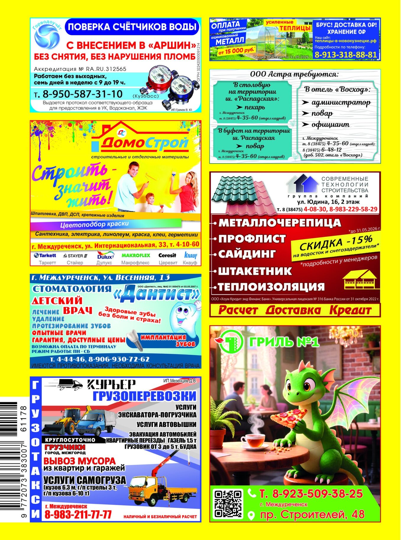 Газетв Частник-М. стр. 36
