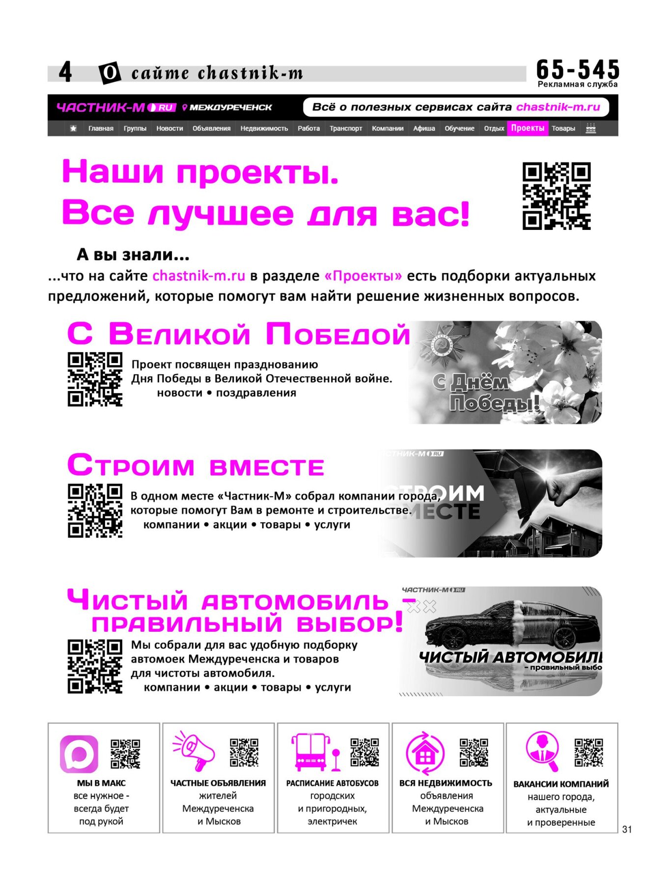 Газетв Частник-М. стр. 4